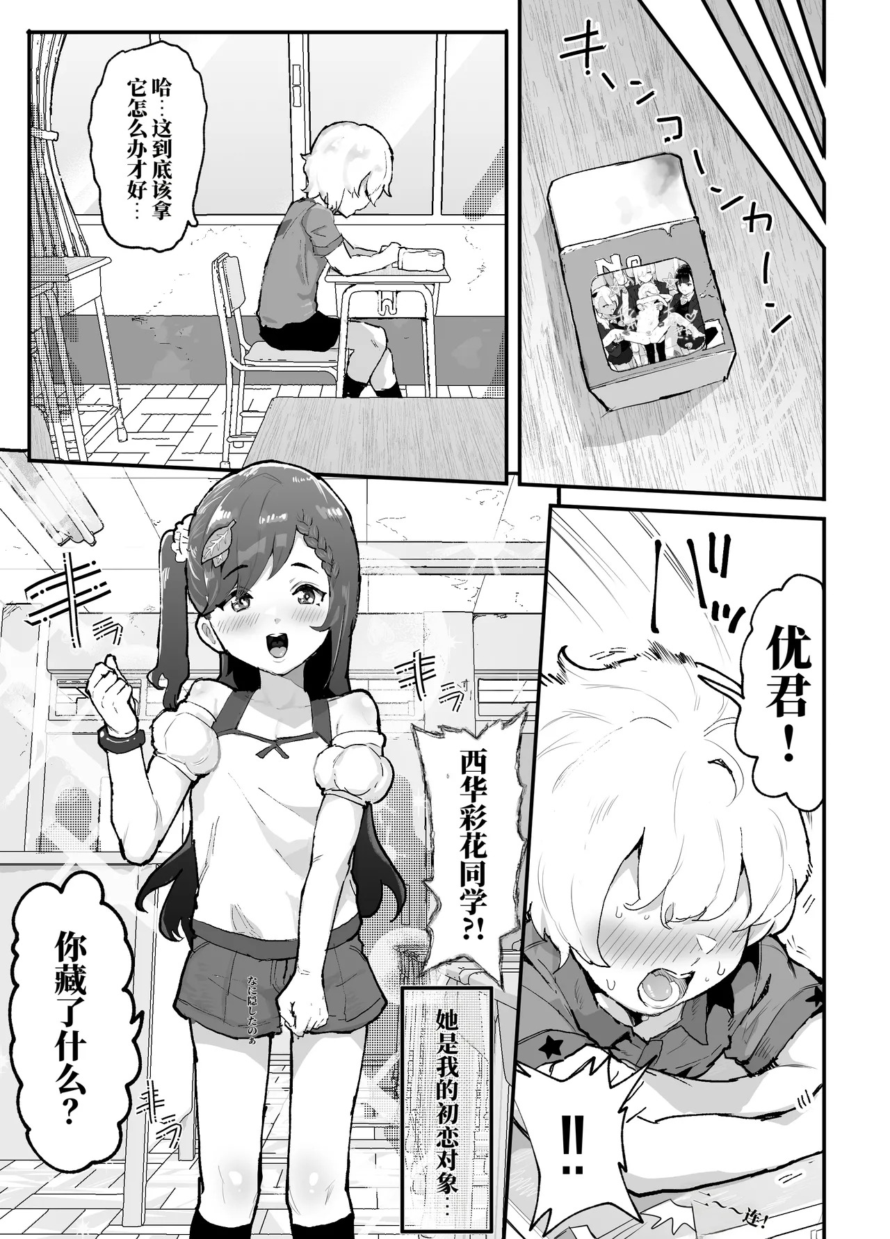 被辣妹们欺负的我用年龄退化APP规转后宫（AI翻） page 10 full