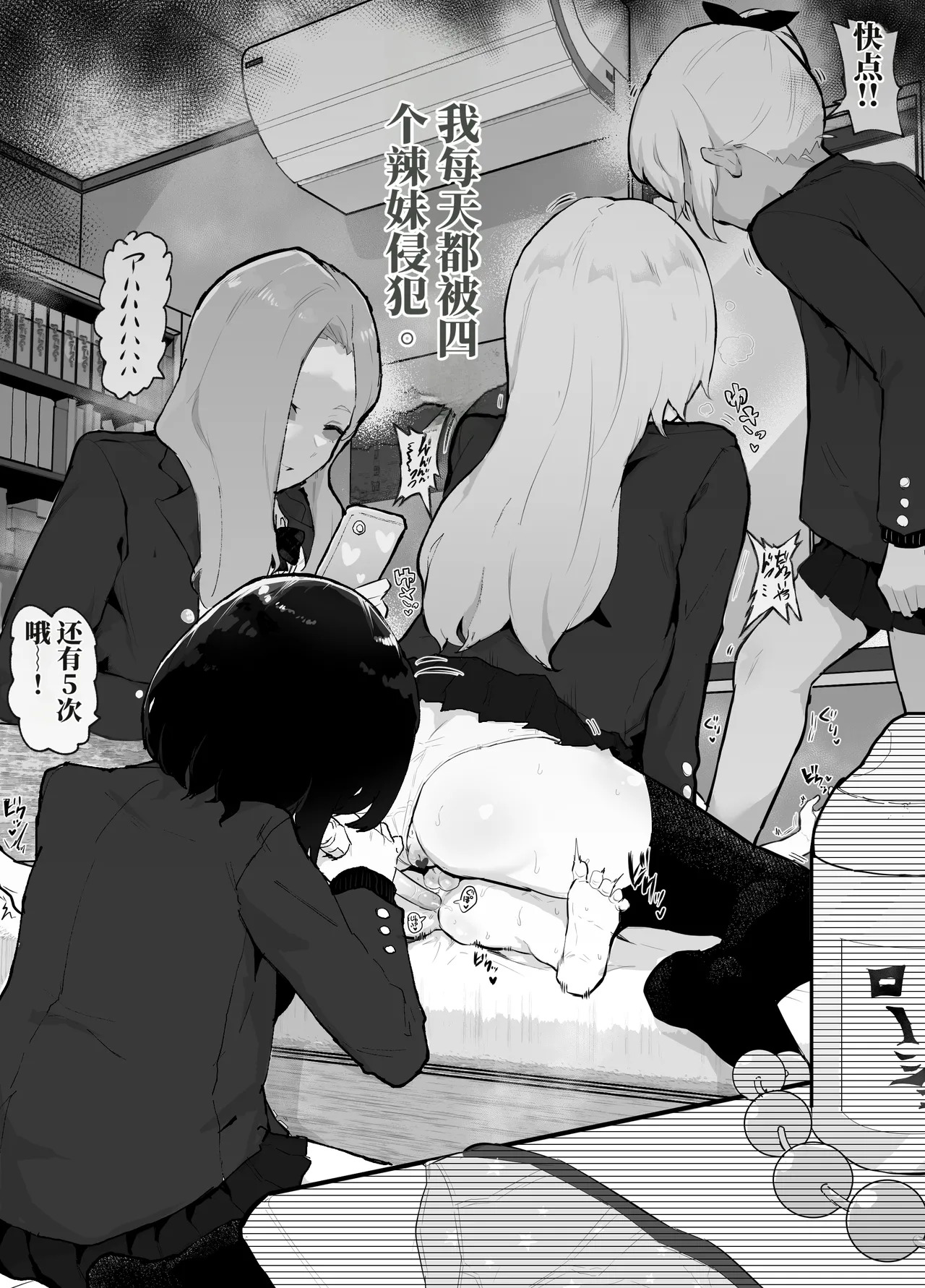 被辣妹们欺负的我用年龄退化APP规转后宫（AI翻） page 2 full
