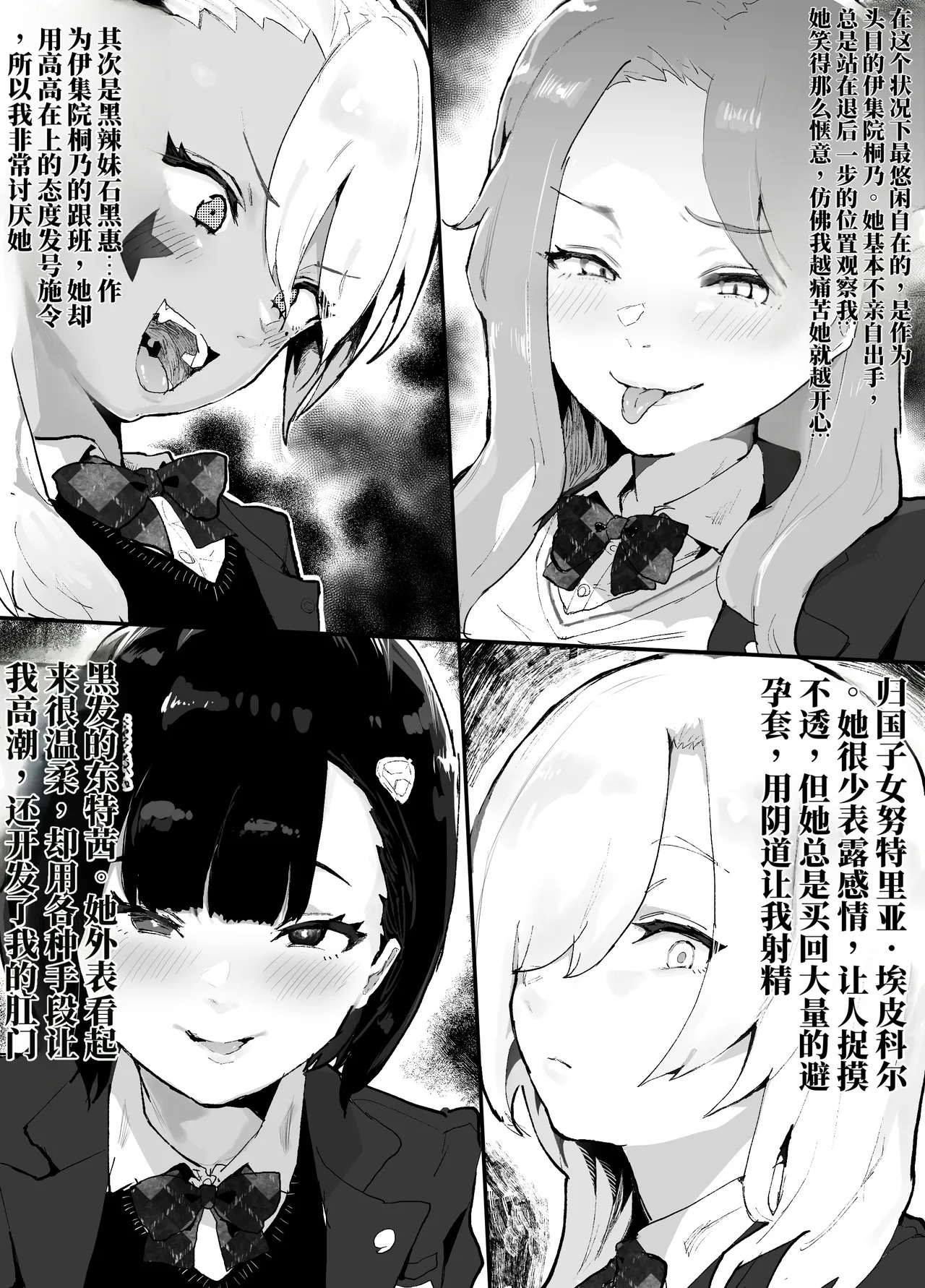 被辣妹们欺负的我用年龄退化APP规转后宫（AI翻） page 4 full