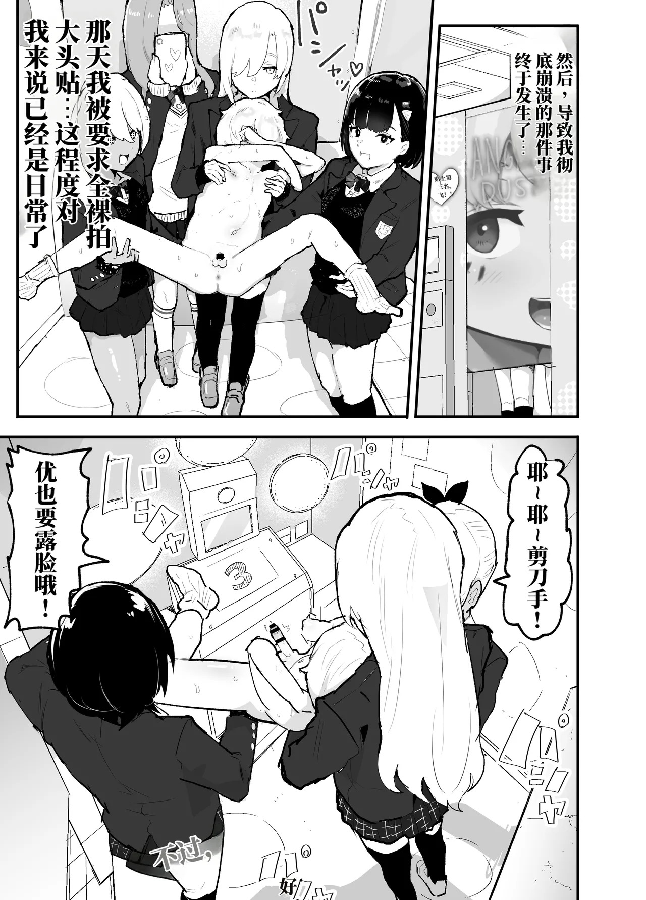 被辣妹们欺负的我用年龄退化APP规转后宫（AI翻） page 8 full