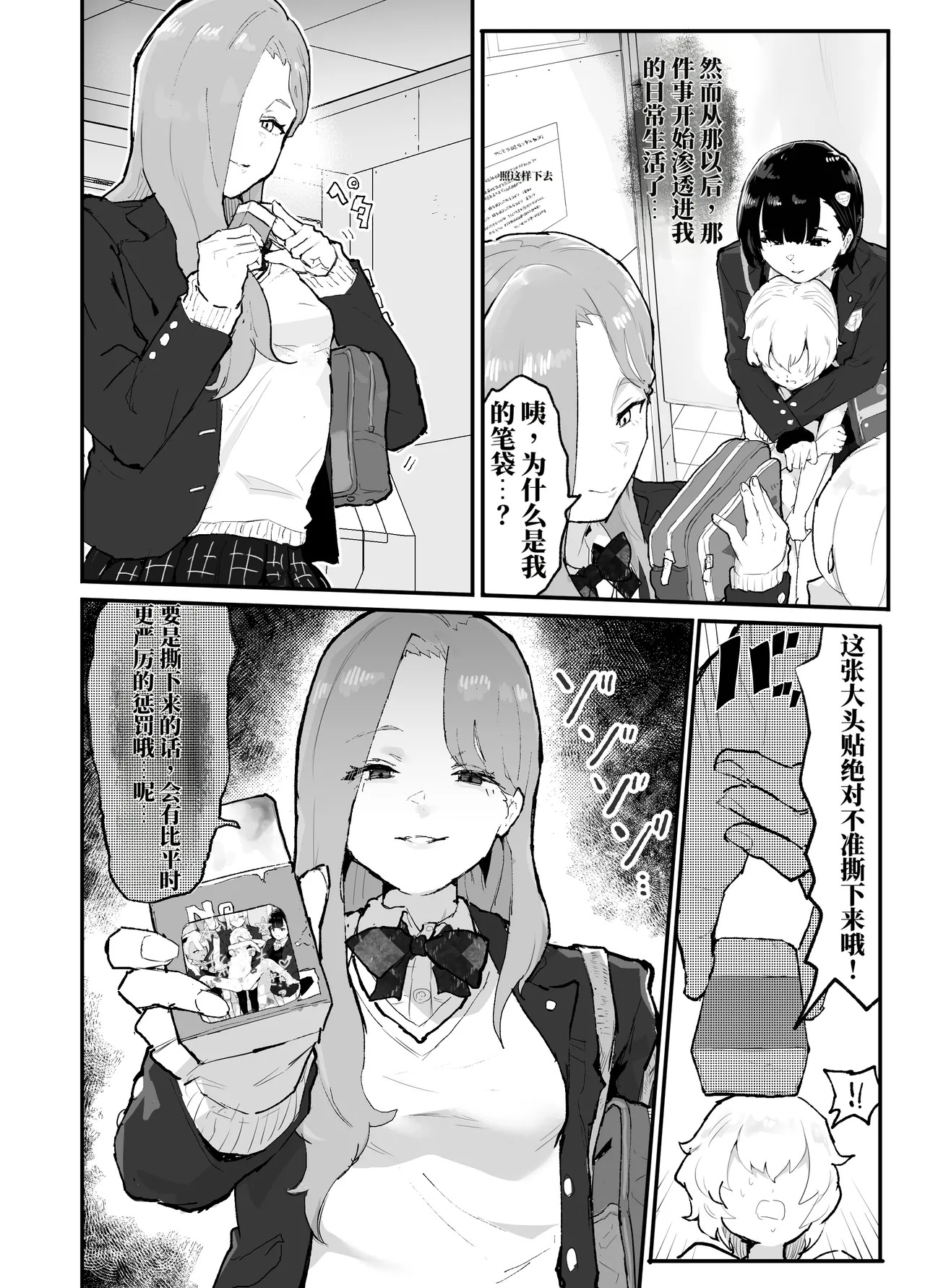被辣妹们欺负的我用年龄退化APP规转后宫（AI翻） page 9 full