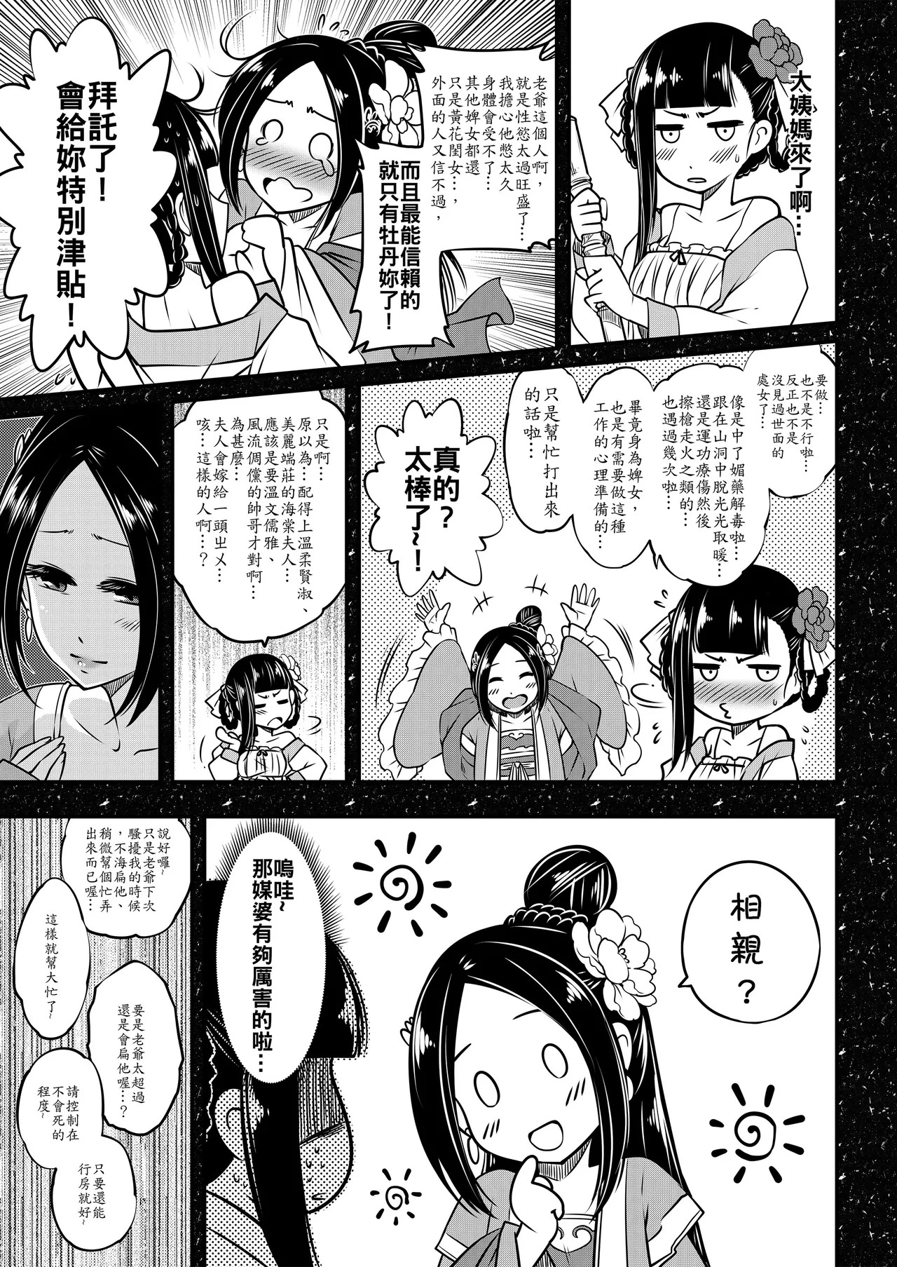 Hyakkasou 1 page 7 full