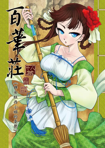 Hyakkasou 1 cover