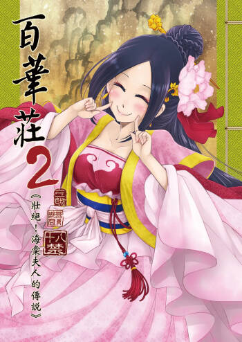 Hyakkasou 2 cover