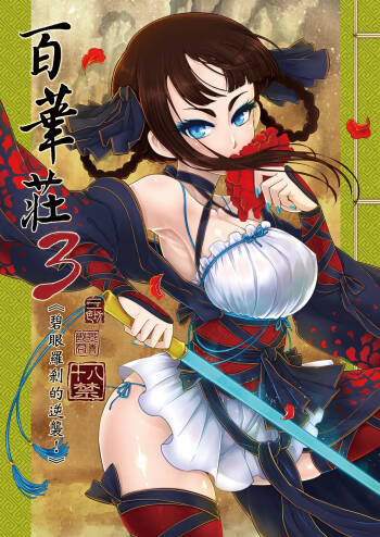 Hyakkasou 3 cover