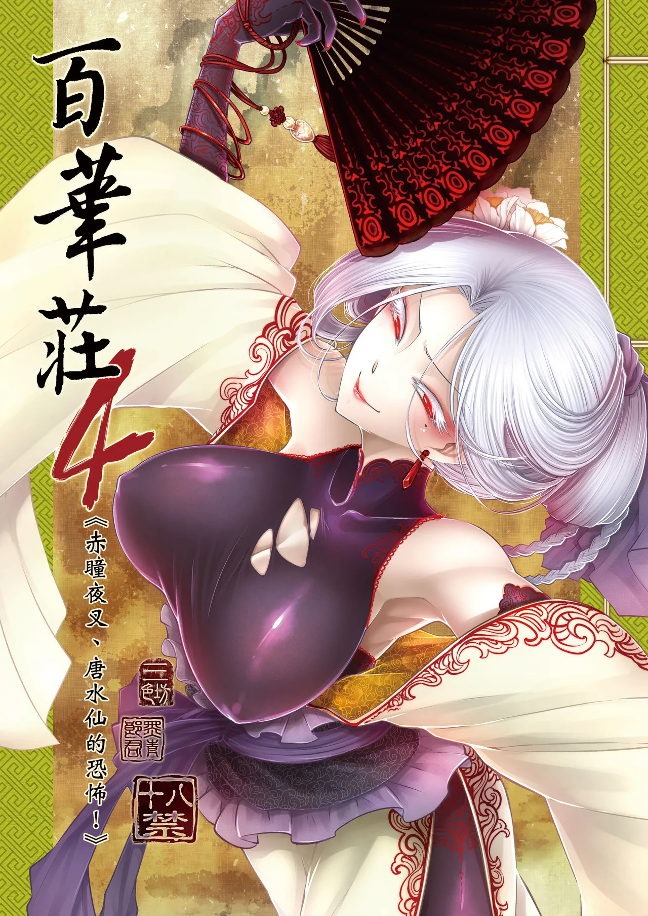 Hyakkasou 4 page 1 full