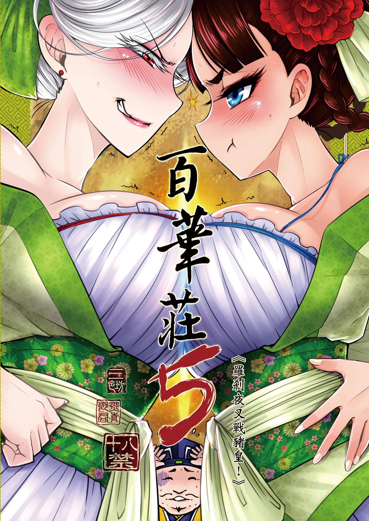 Hyakkasou 5 page 1 full