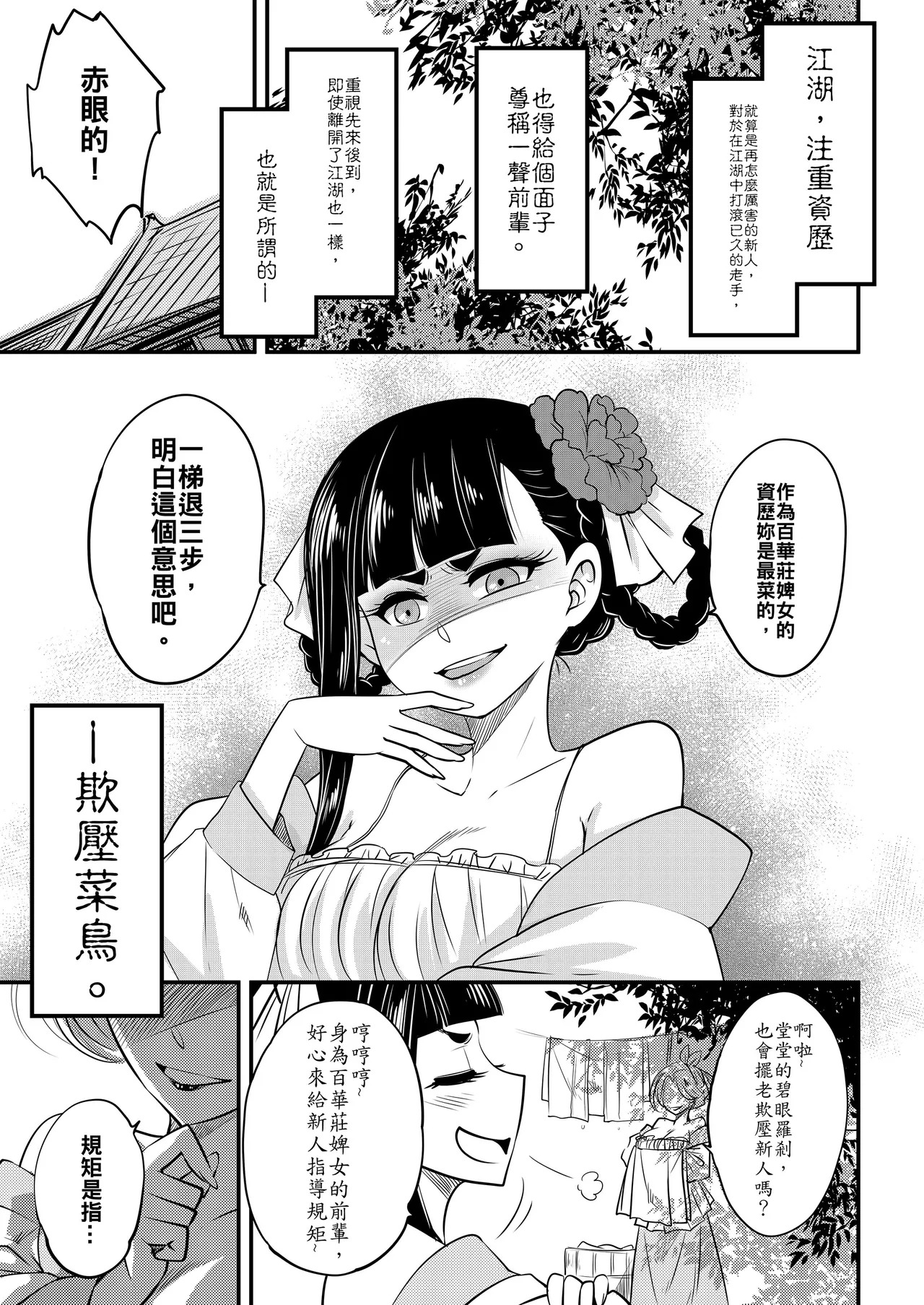 Hyakkasou 5 page 3 full