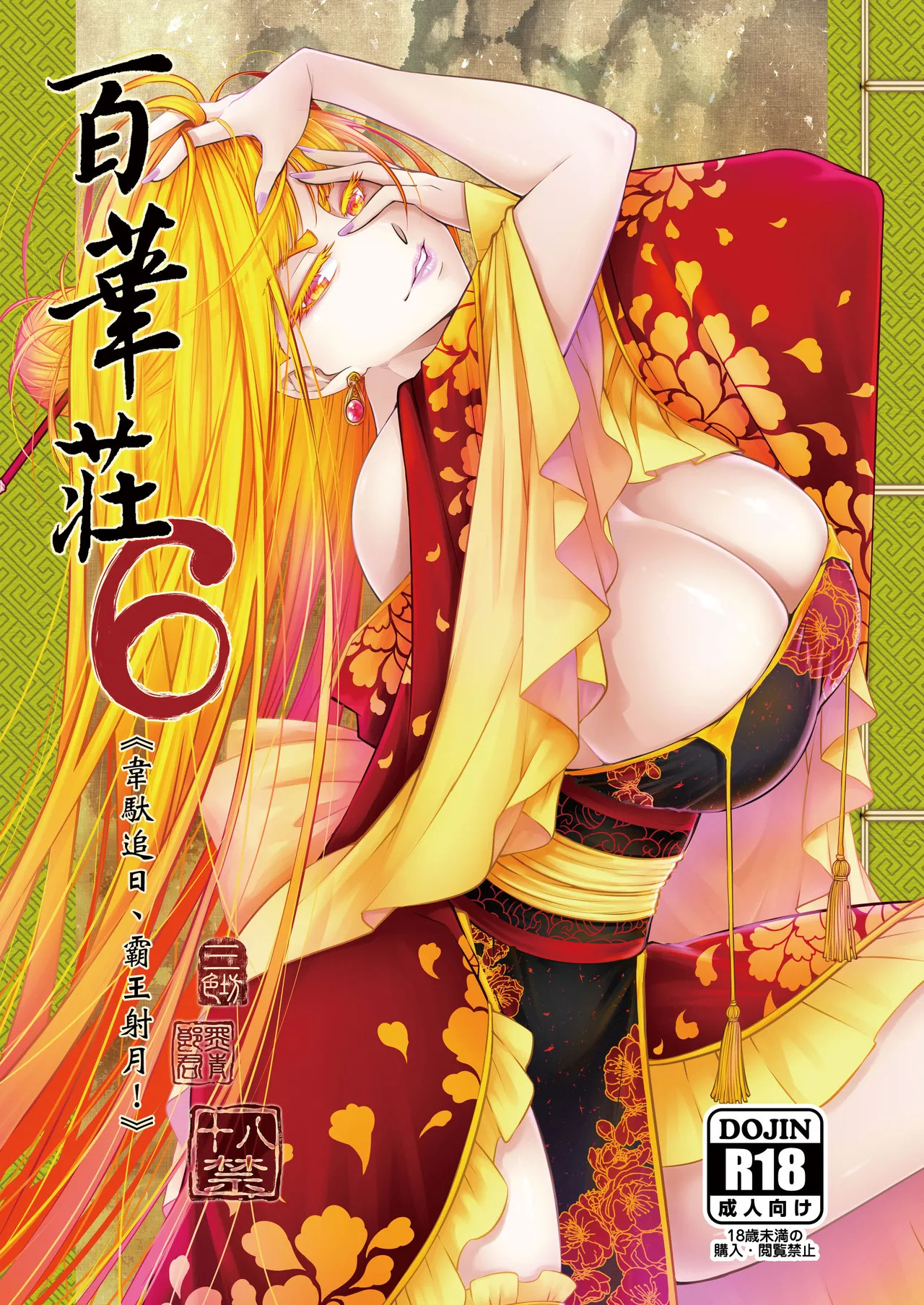 Hyakkasou 6 page 1 full