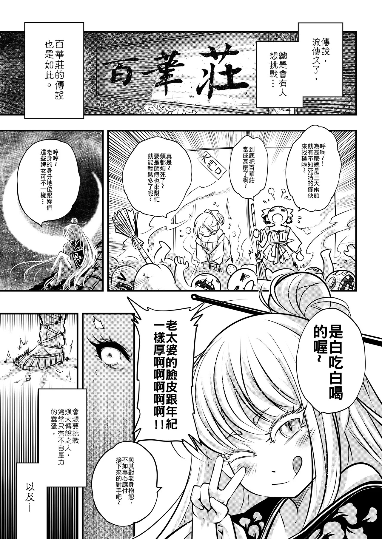 Hyakkasou 7 page 3 full