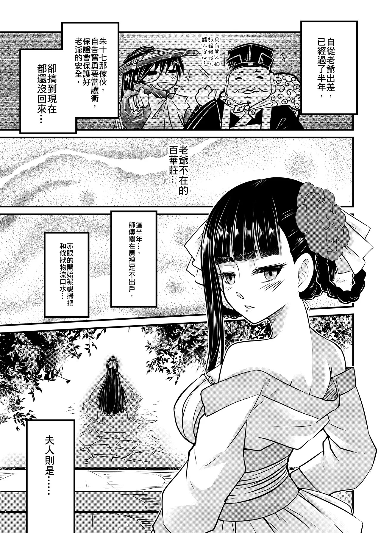 Hyakkasou 8 page 3 full