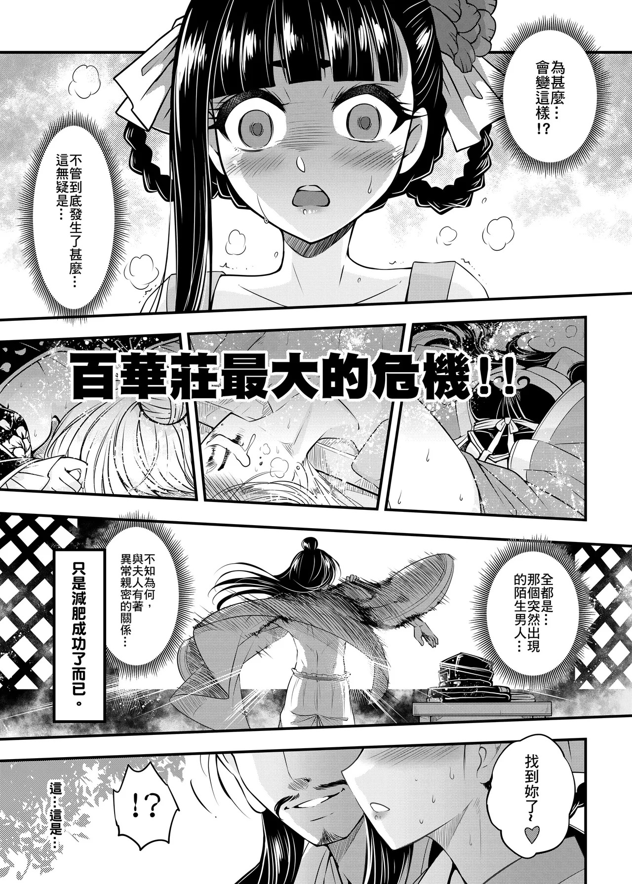 Hyakkasou 9 page 3 full