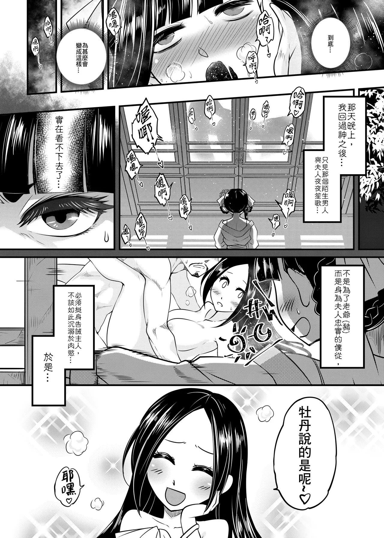 Hyakkasou 9 page 8 full
