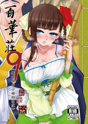 Hyakkasou 9 cover