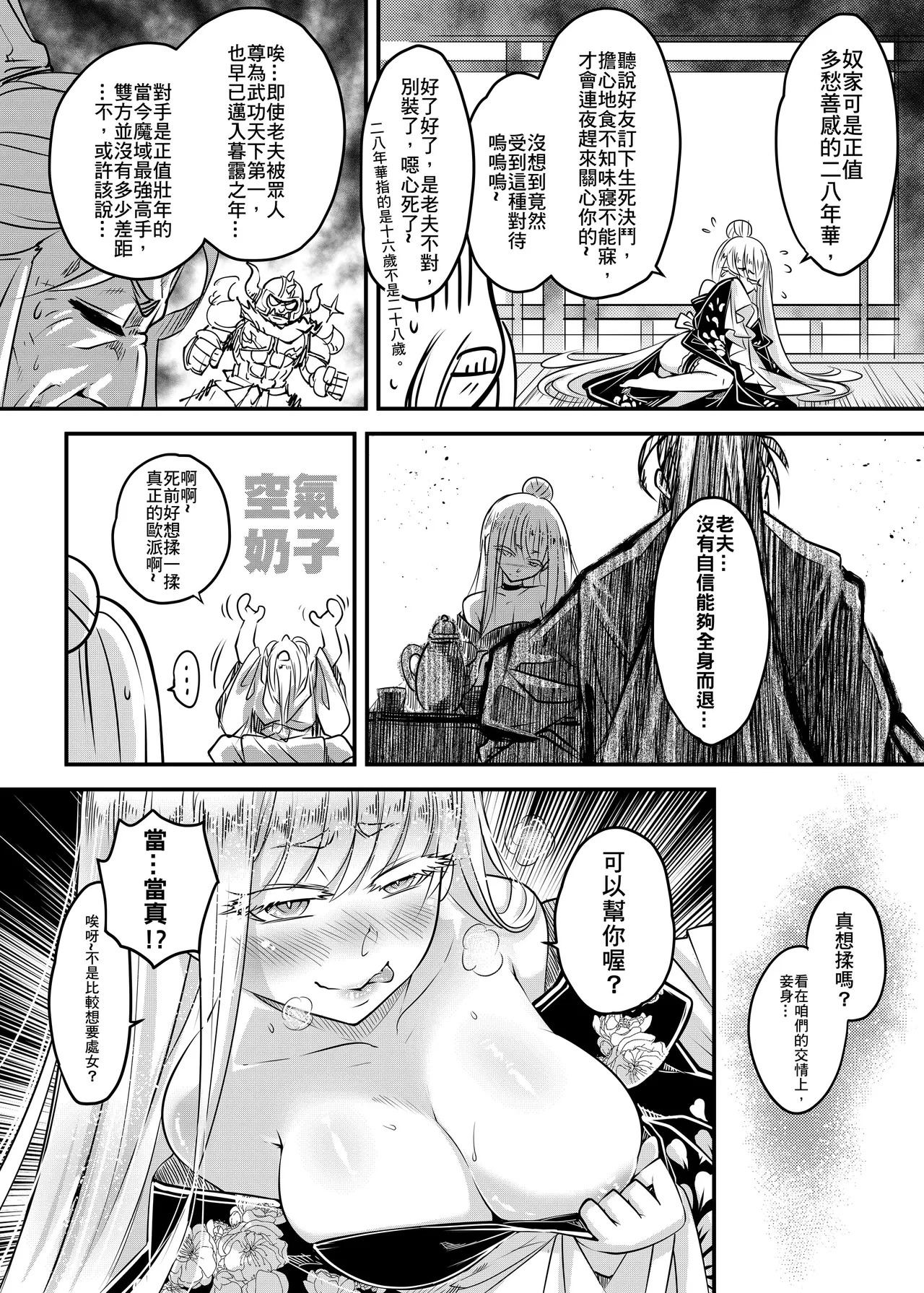 Hyakkasou 11 page 6 full