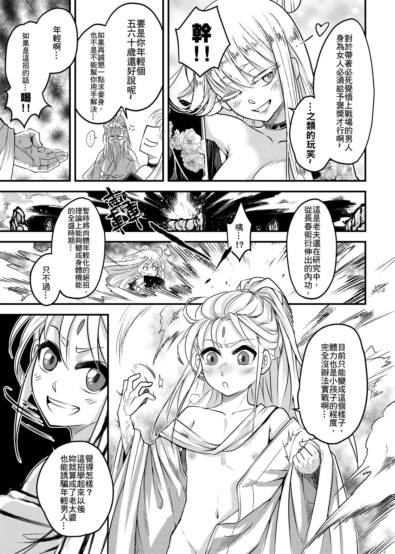 Hyakkasou 11 page 7 full