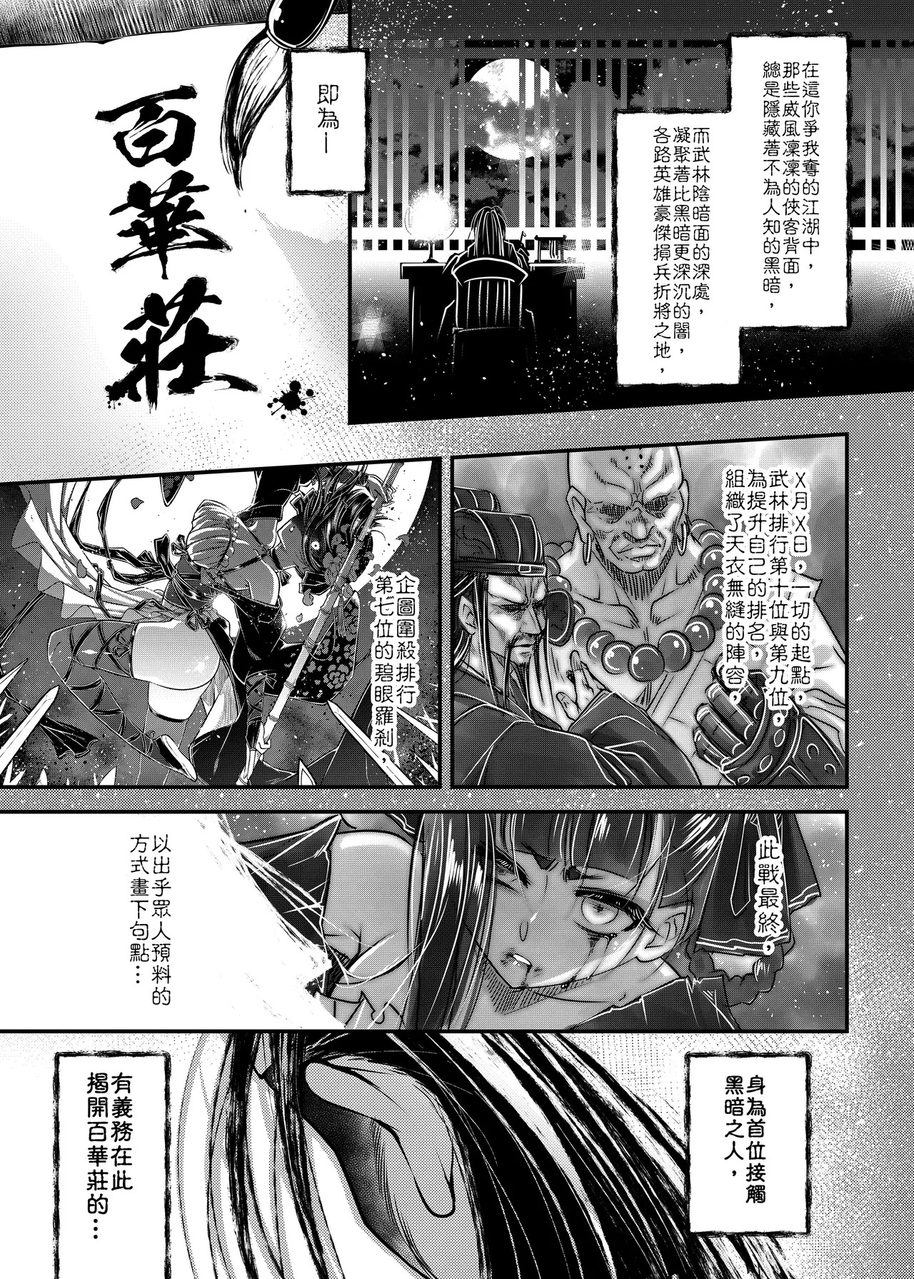 Hyakkasou 12 page 3 full
