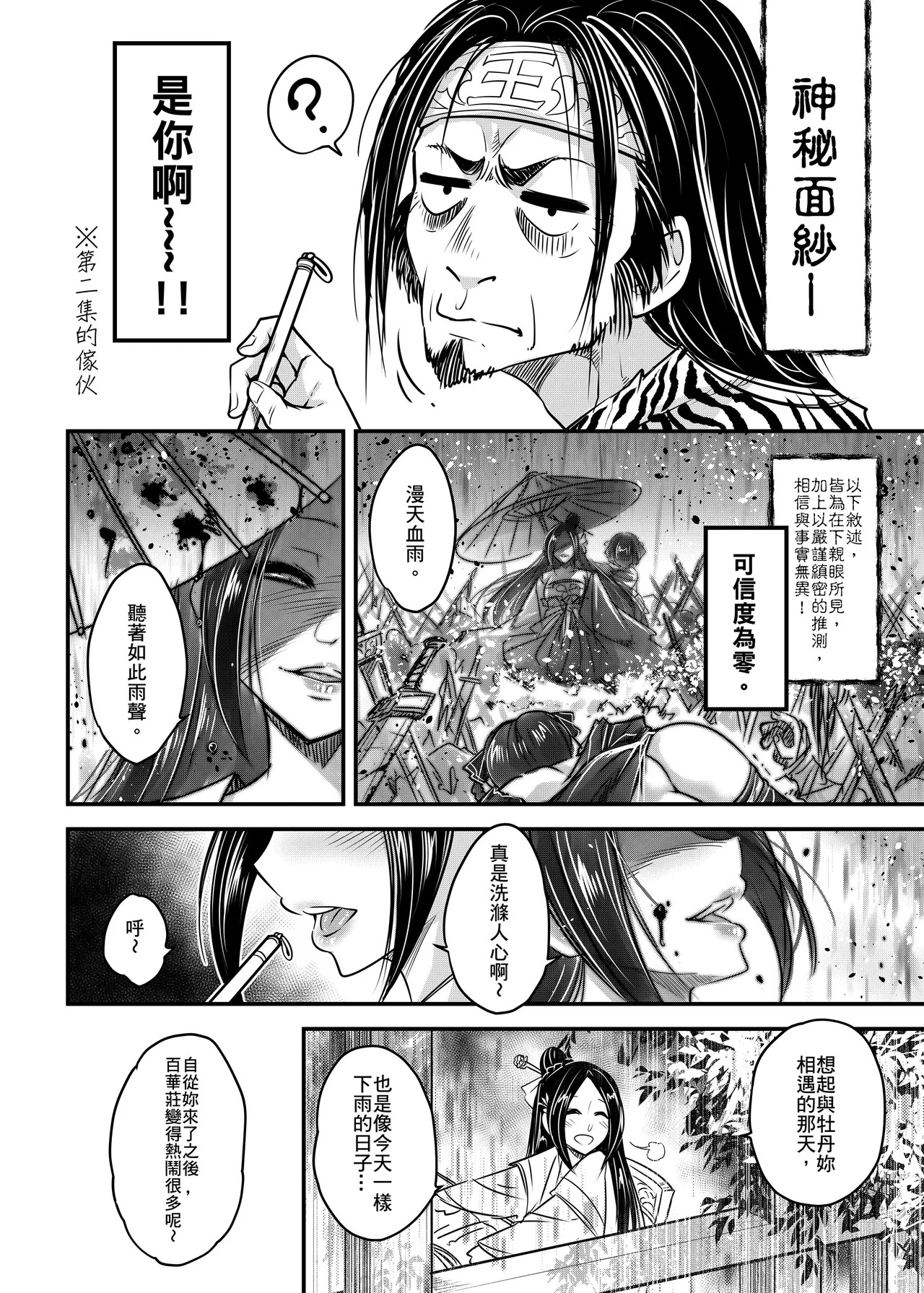 Hyakkasou 12 page 4 full