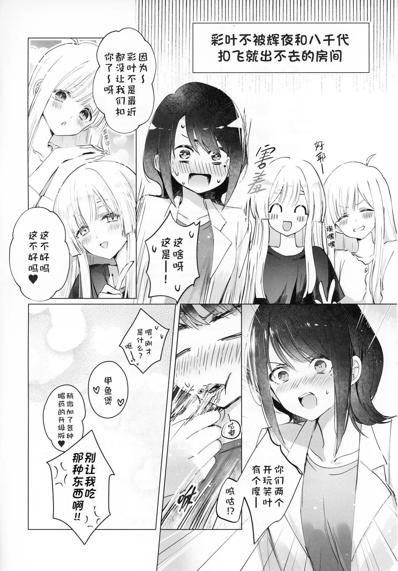 Futari Douji nante Muri Muri! | 两面夹击什么的绝对不行！ page 3 full