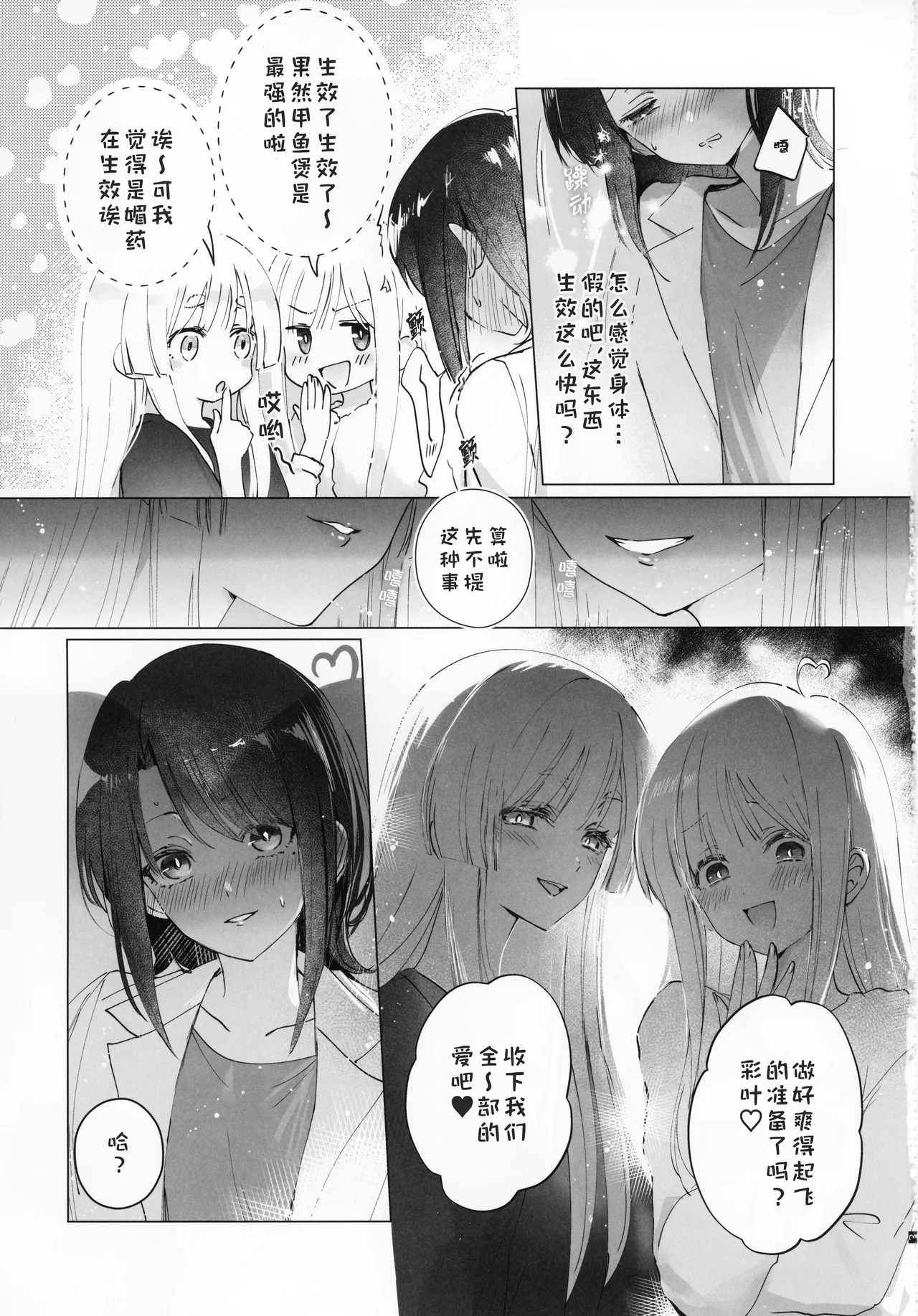 Futari Douji nante Muri Muri! | 两面夹击什么的绝对不行！ page 4 full
