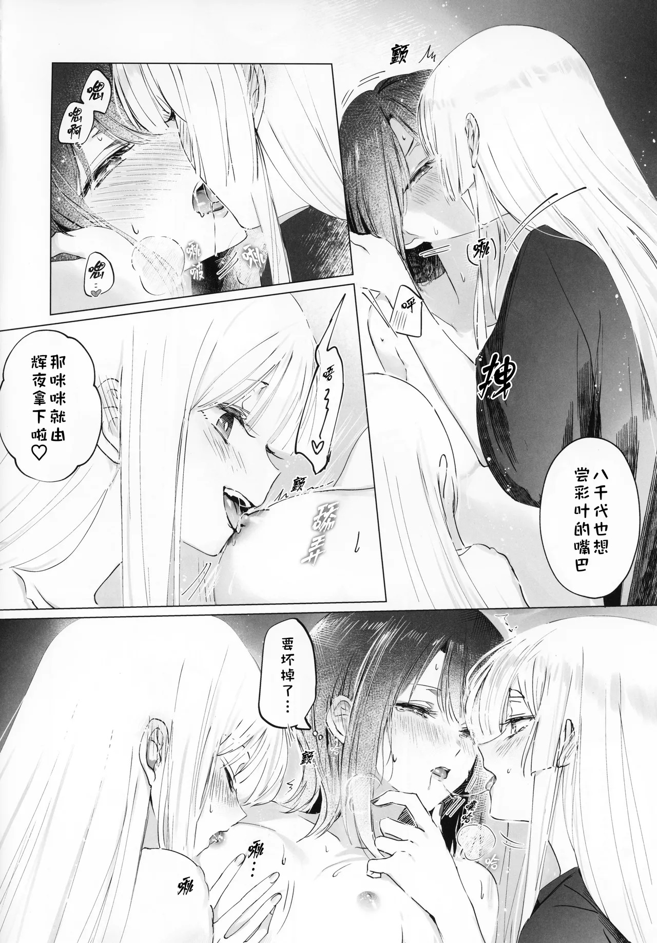 Futari Douji nante Muri Muri! | 两面夹击什么的绝对不行！ page 7 full