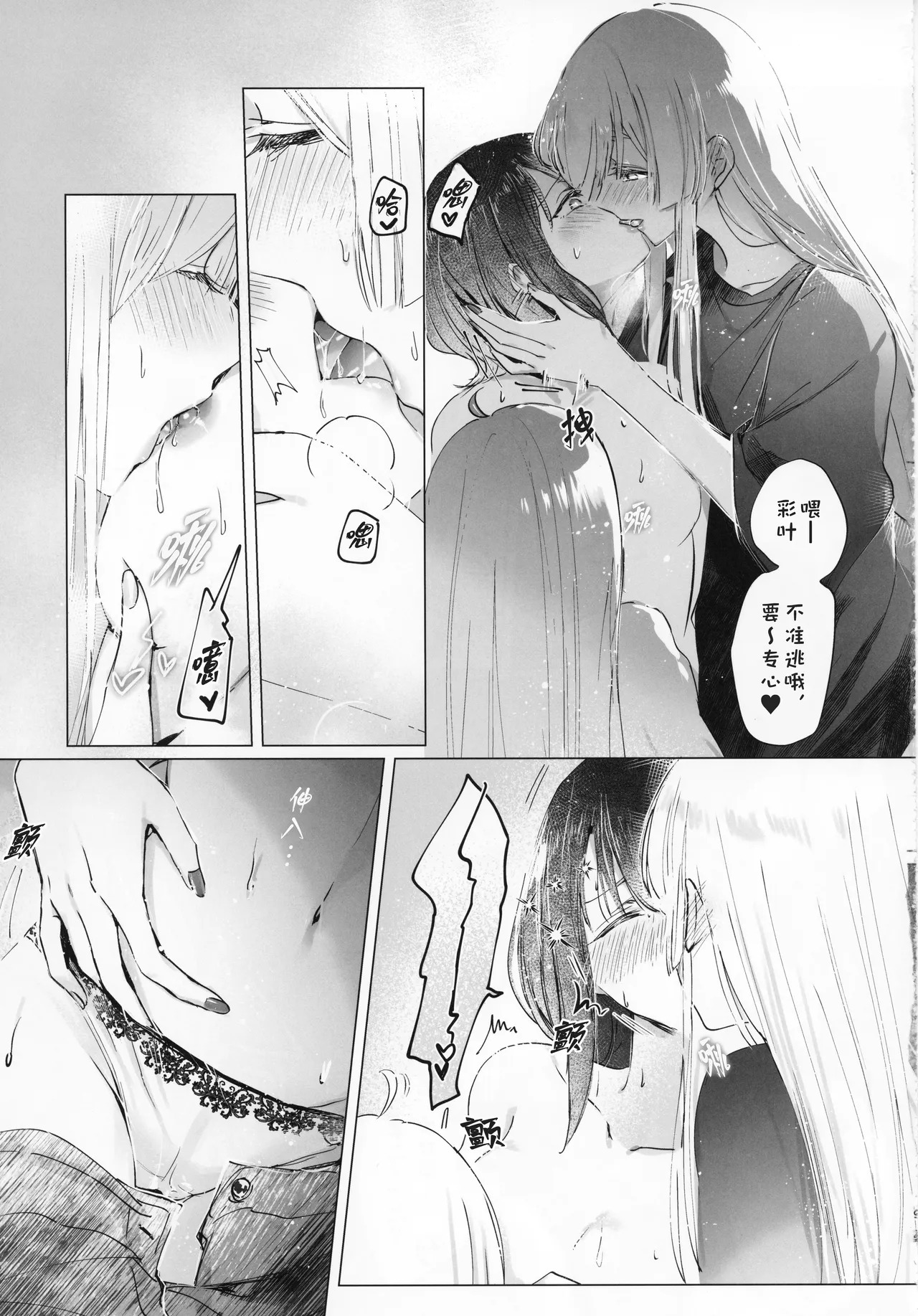 Futari Douji nante Muri Muri! | 两面夹击什么的绝对不行！ page 8 full