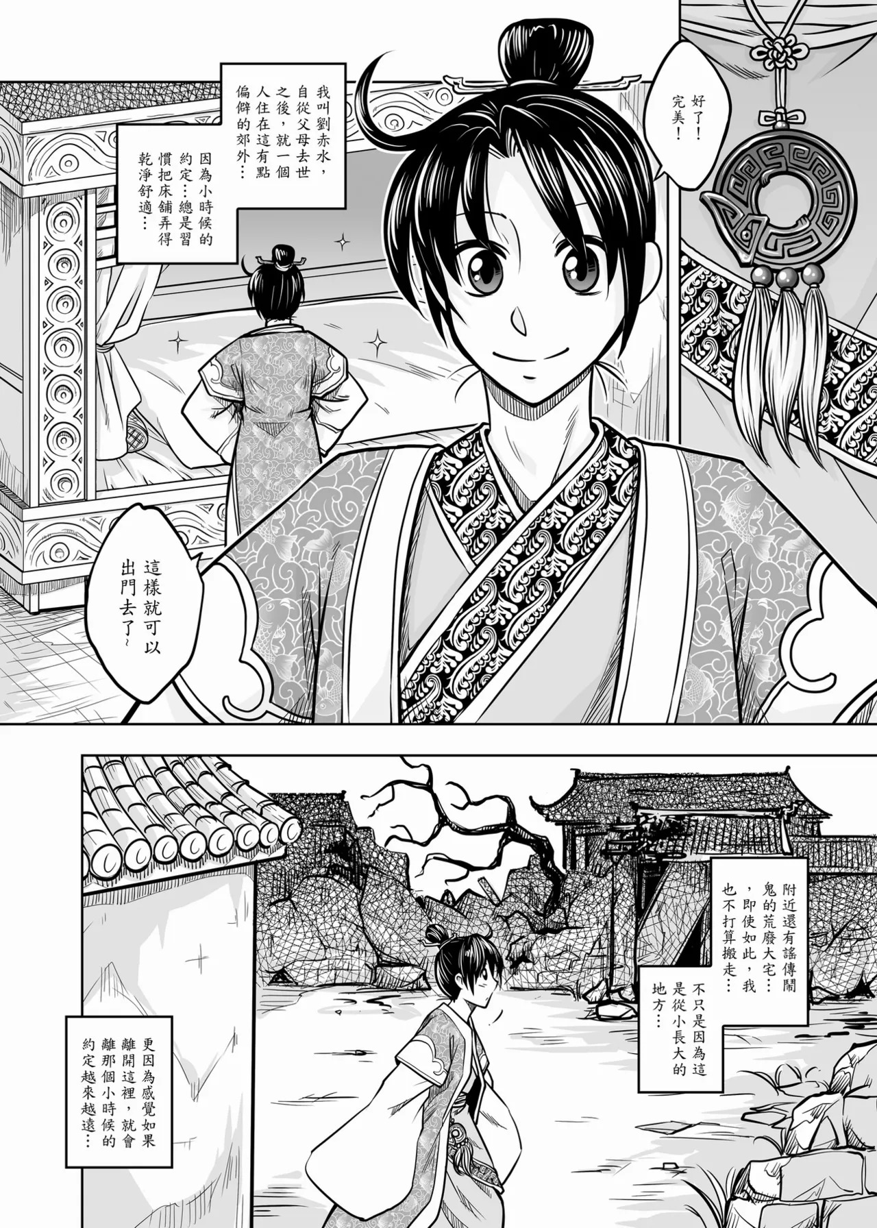 聊齋夜畫 狐魅 page 10 full