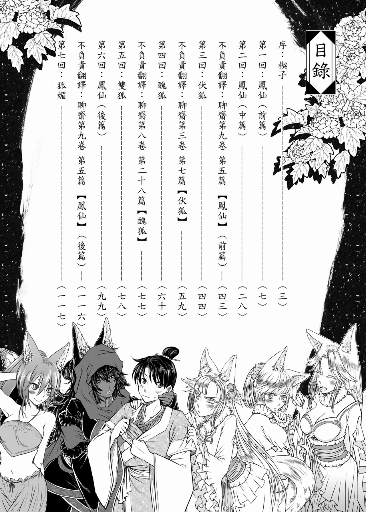 聊齋夜畫 狐魅 page 4 full