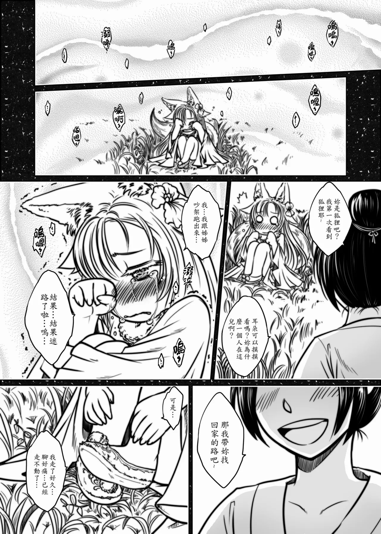 聊齋夜畫 狐魅 page 5 full