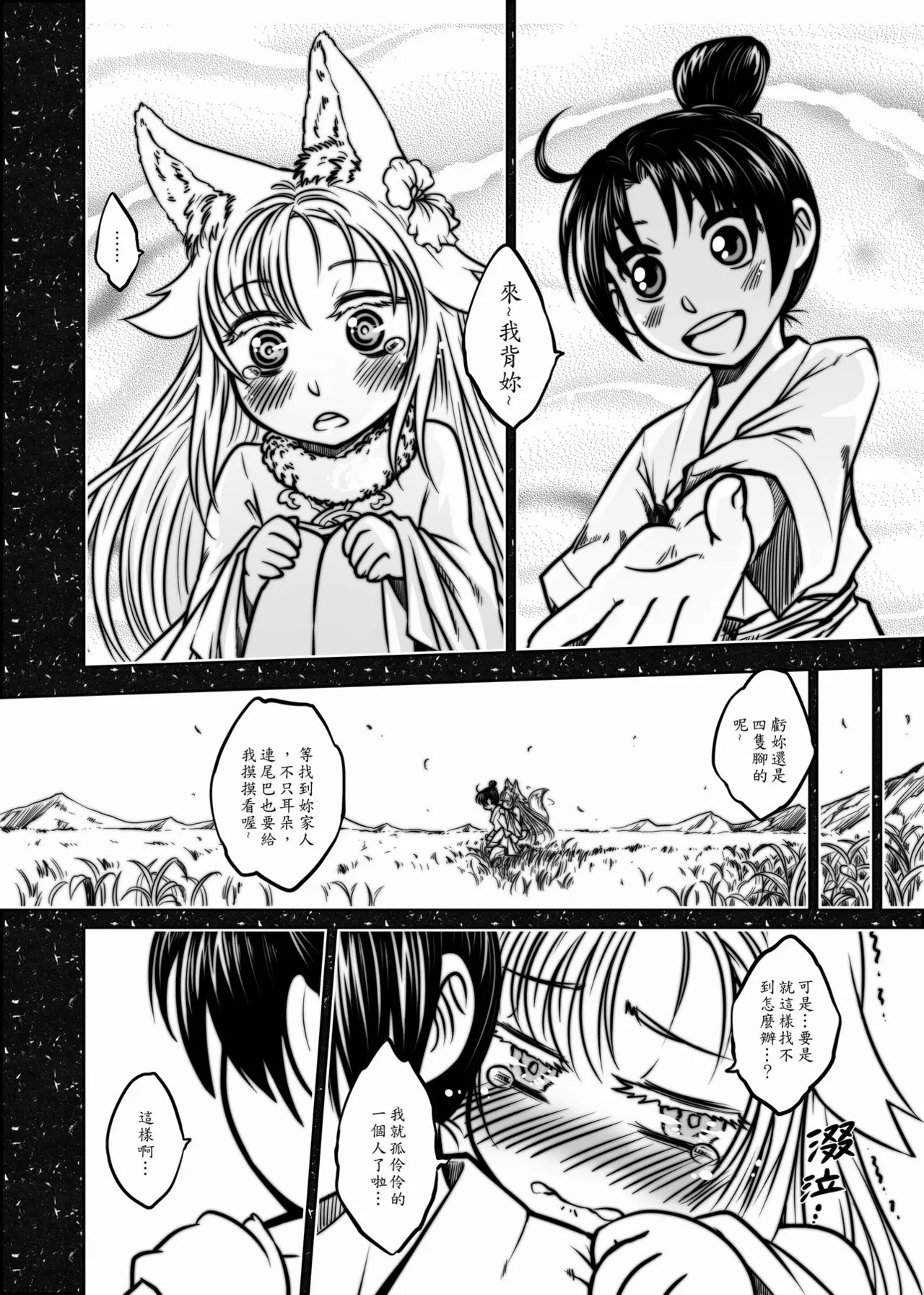 聊齋夜畫 狐魅 page 6 full