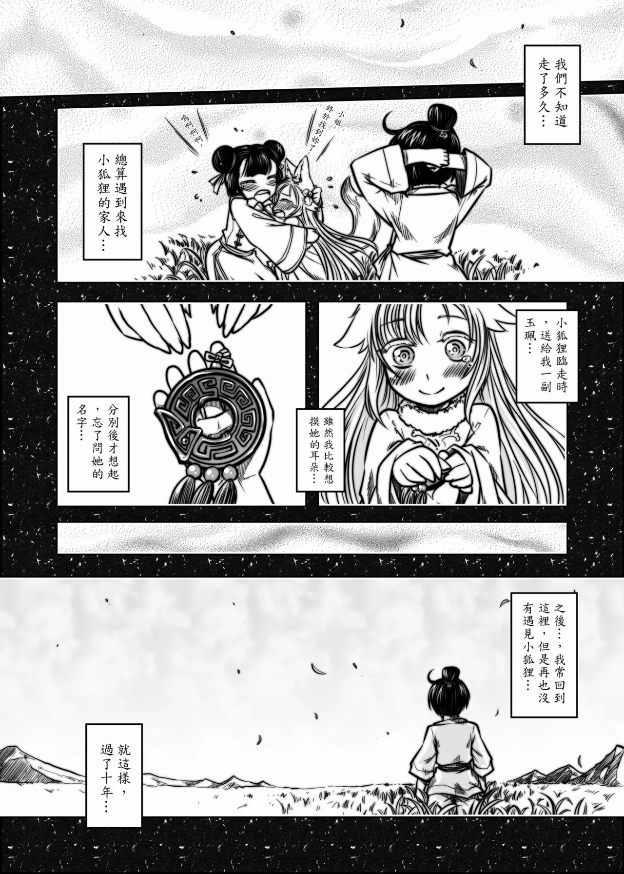 聊齋夜畫 狐魅 page 8 full