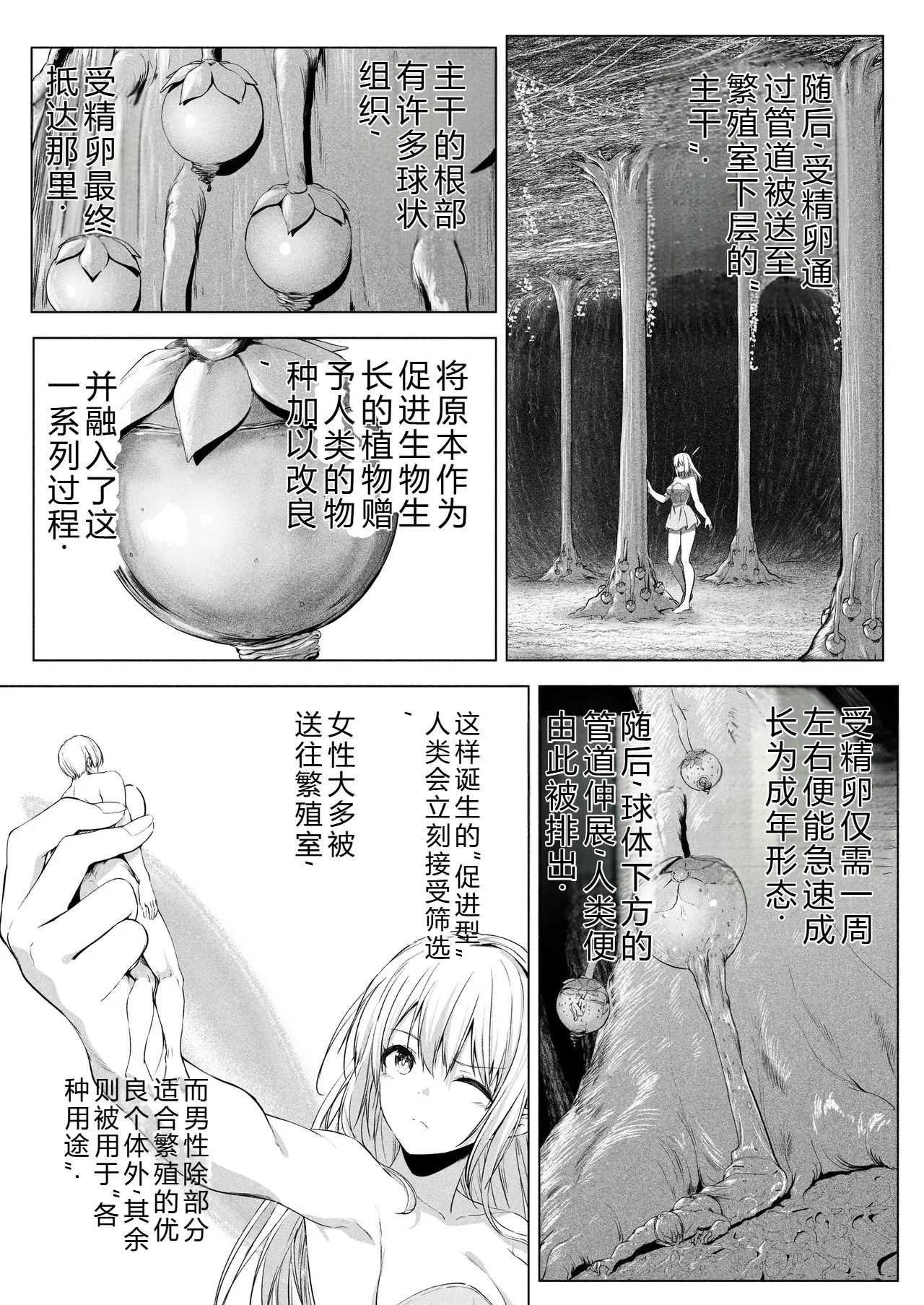 Yousei Rakuen （ai翻译，后半部分） page 7 full