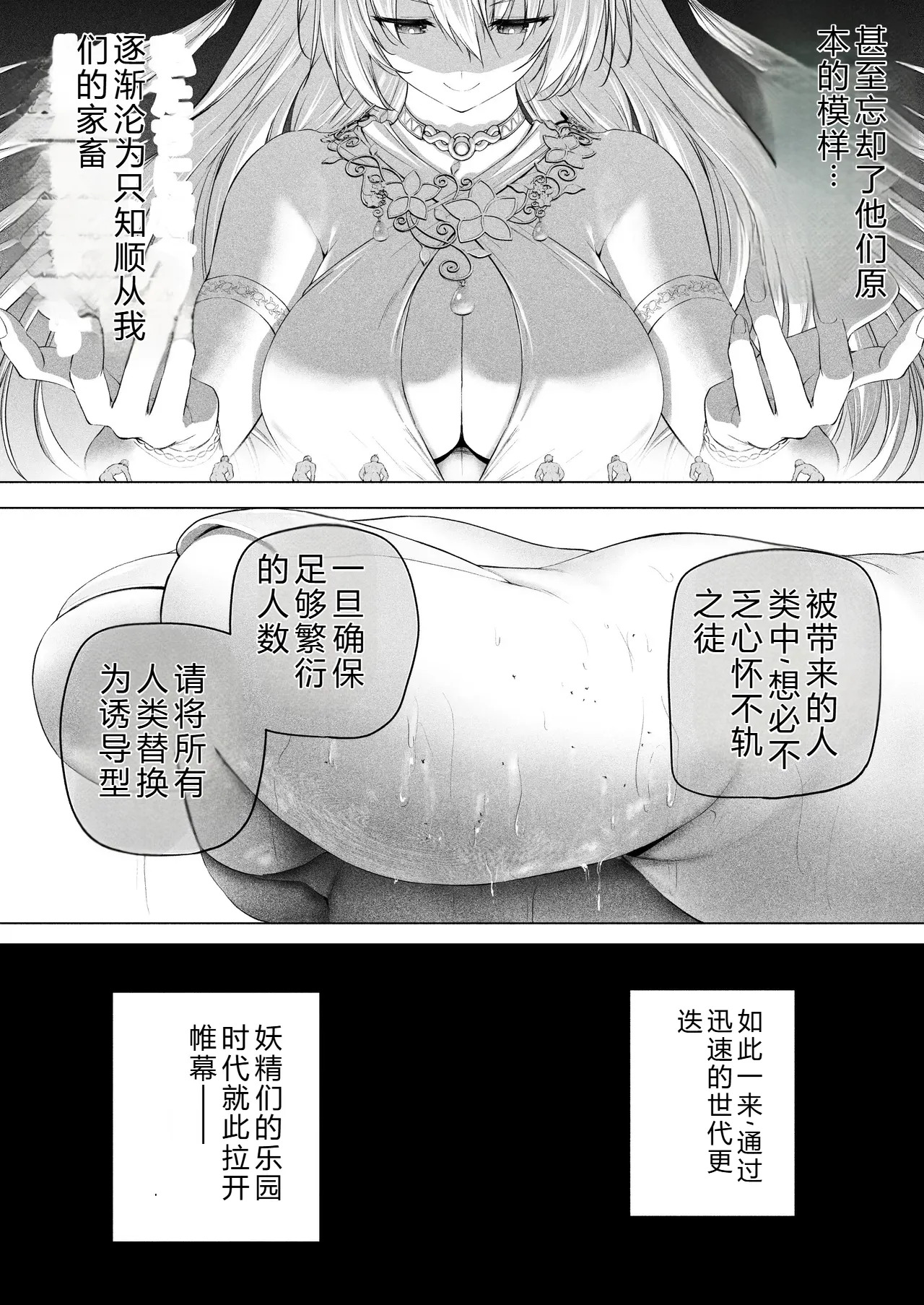 Yousei Rakuen （ai翻译，后半部分） page 9 full
