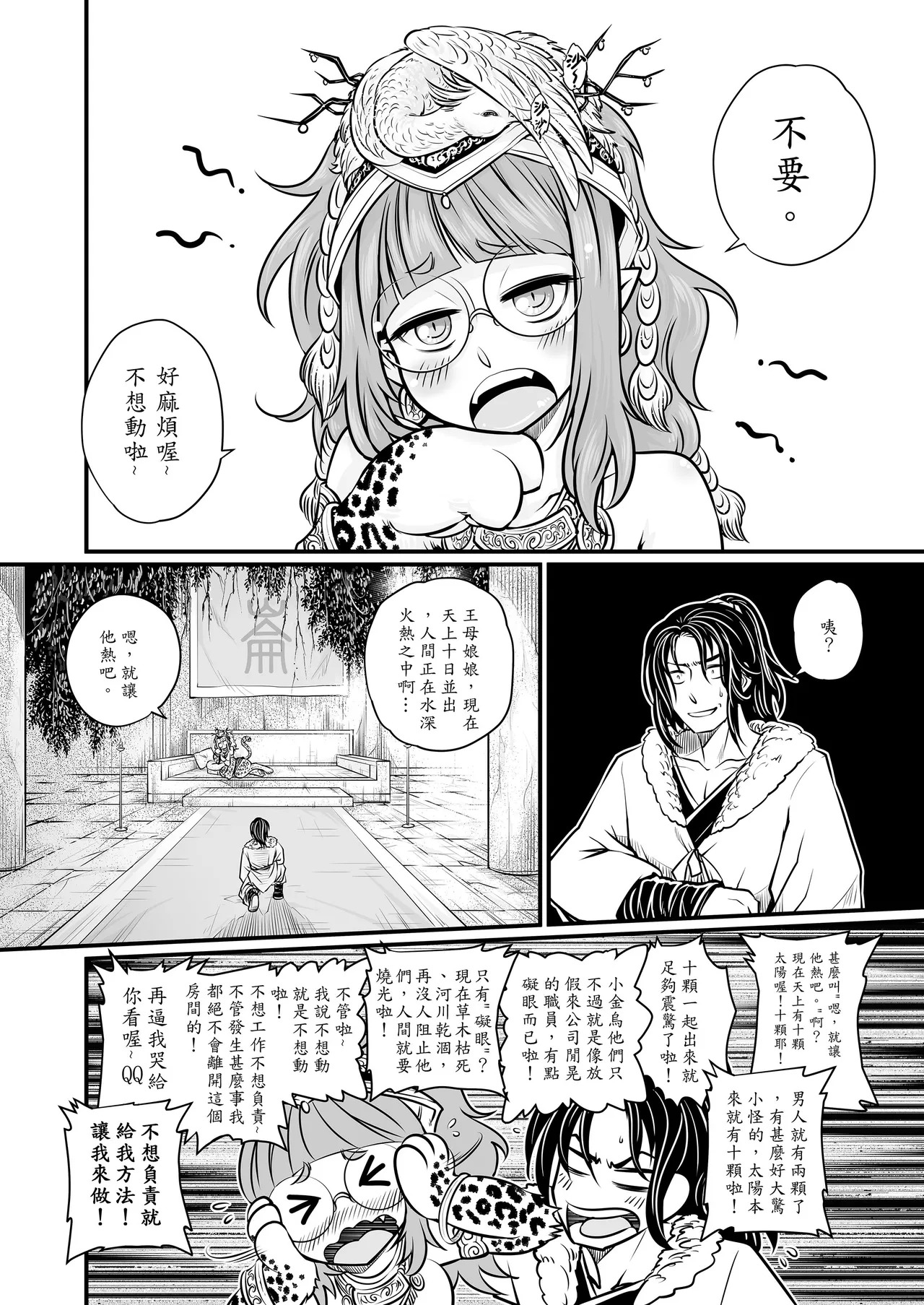 射日 page 6 full