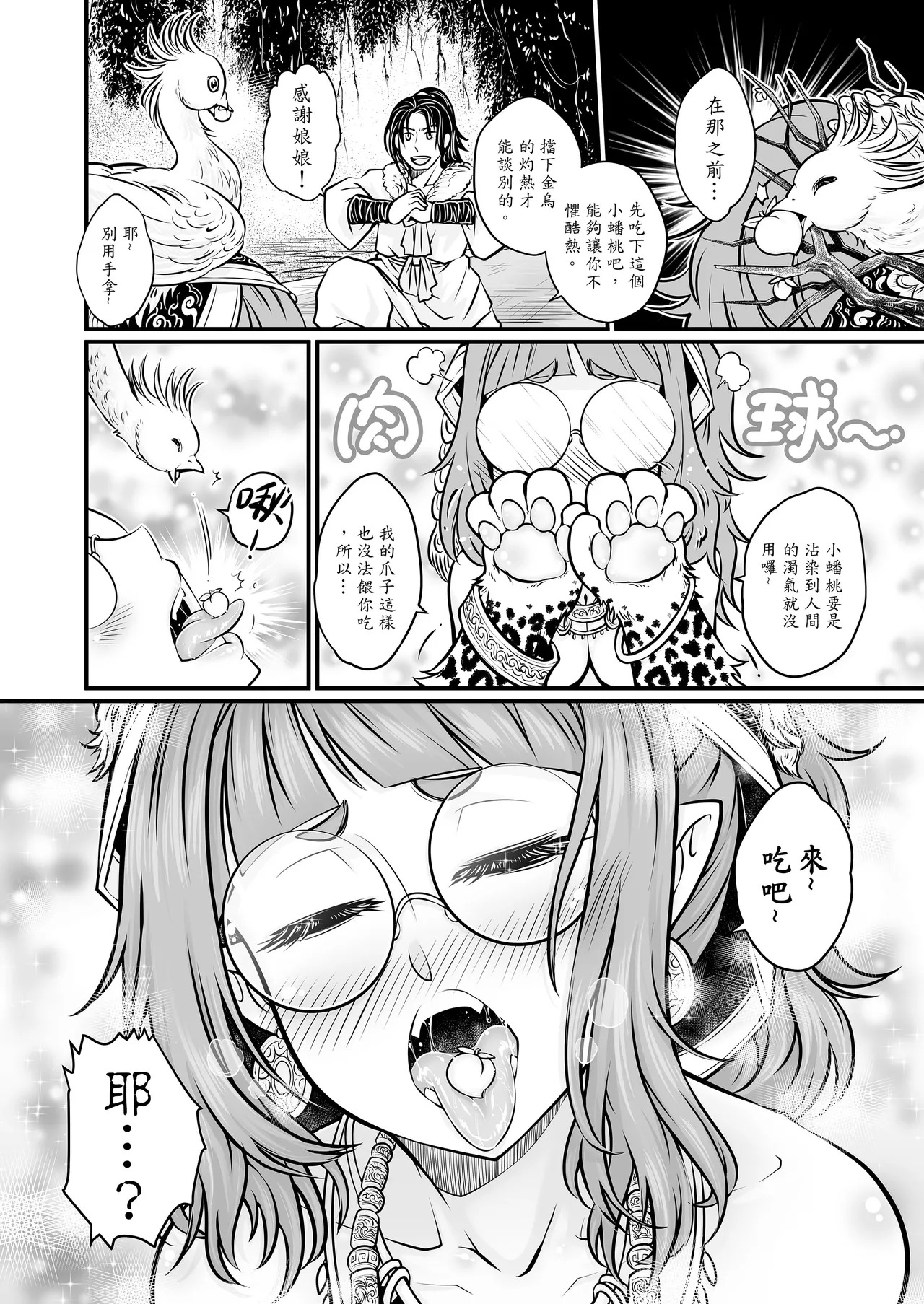 射日 page 8 full