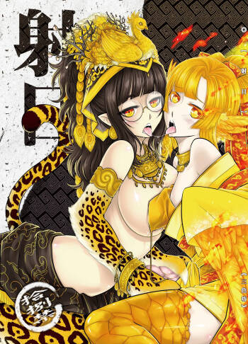 射日 cover