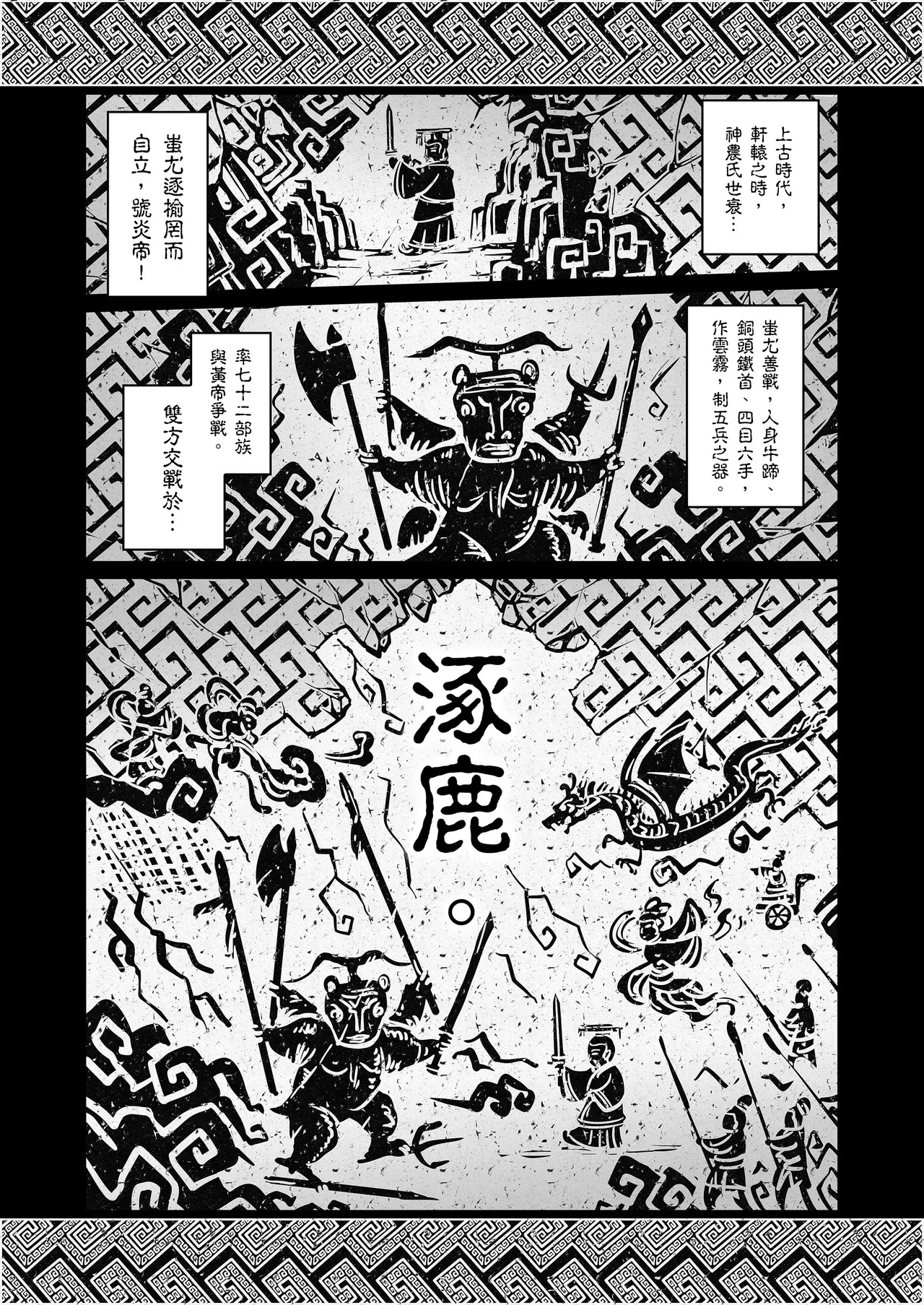 涿鹿 page 5 full