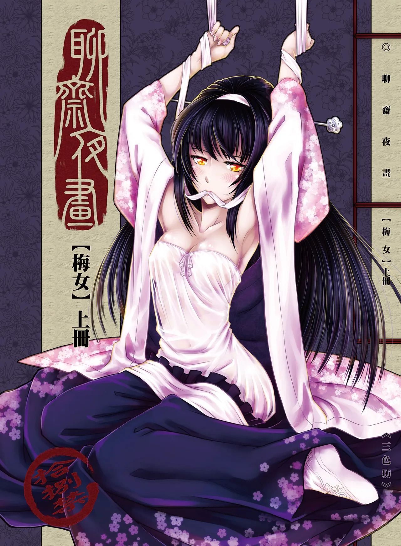 聊齋夜畫 梅女 page 1 full