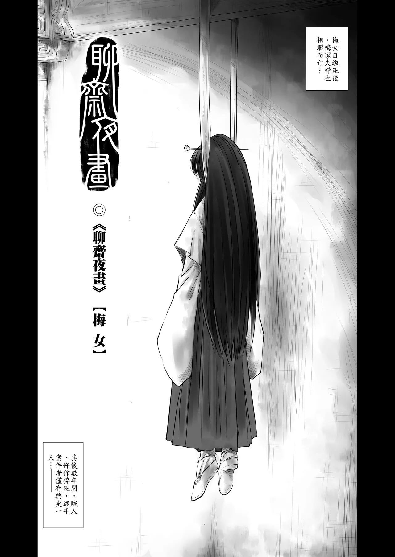 聊齋夜畫 梅女 page 5 full