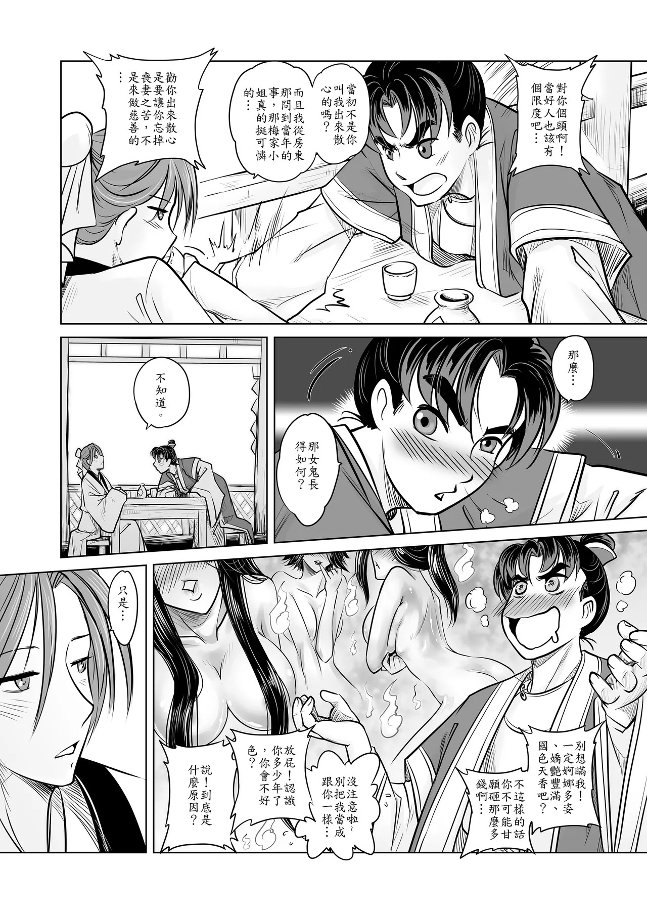 聊齋夜畫 梅女 page 8 full