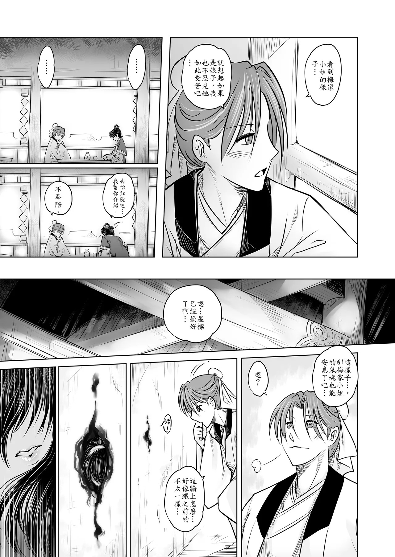 聊齋夜畫 梅女 page 9 full