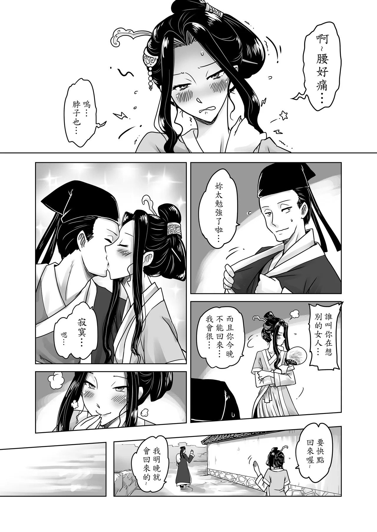 聊齋夜畫 王二喜 page 10 full
