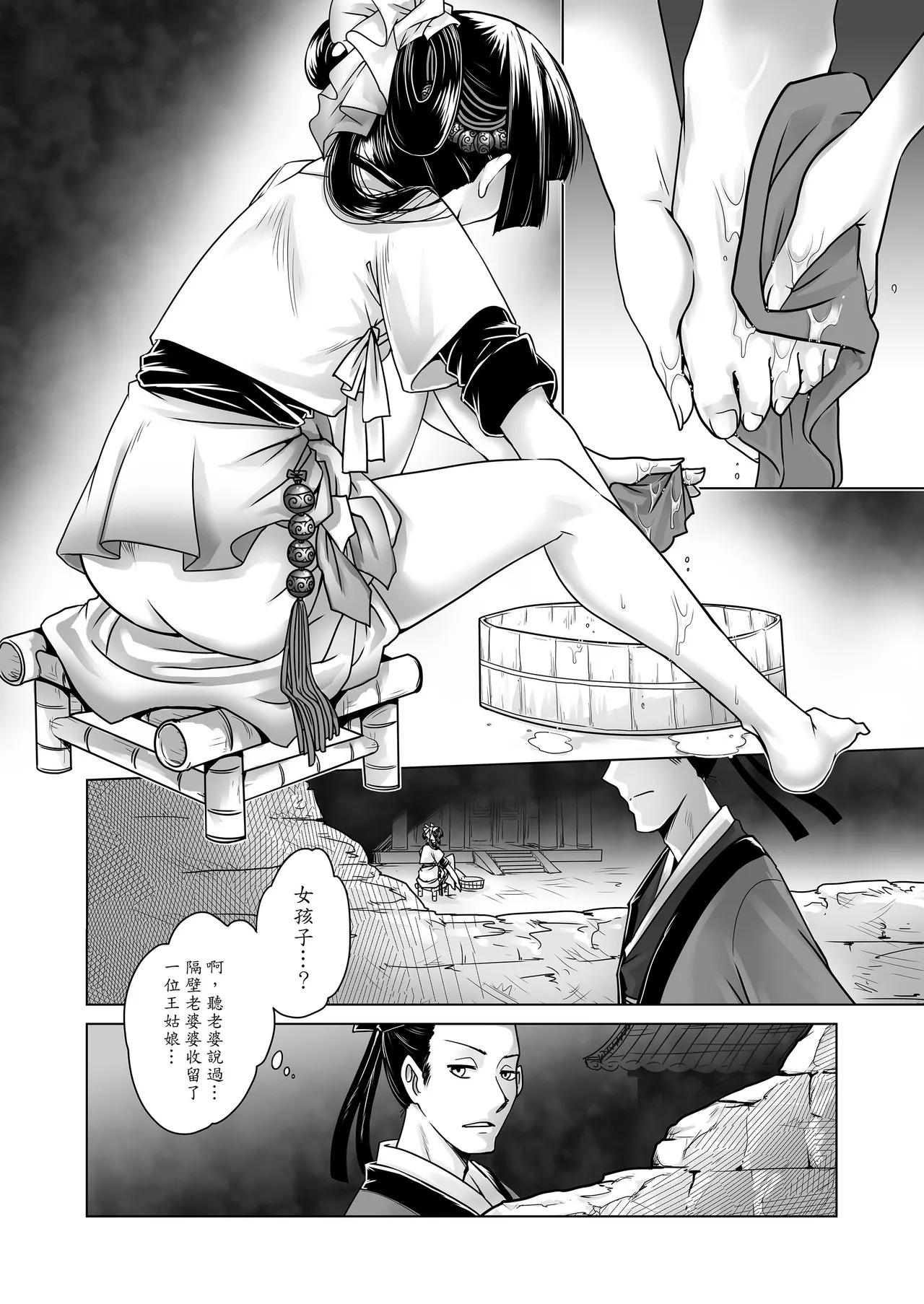 聊齋夜畫 王二喜 page 6 full