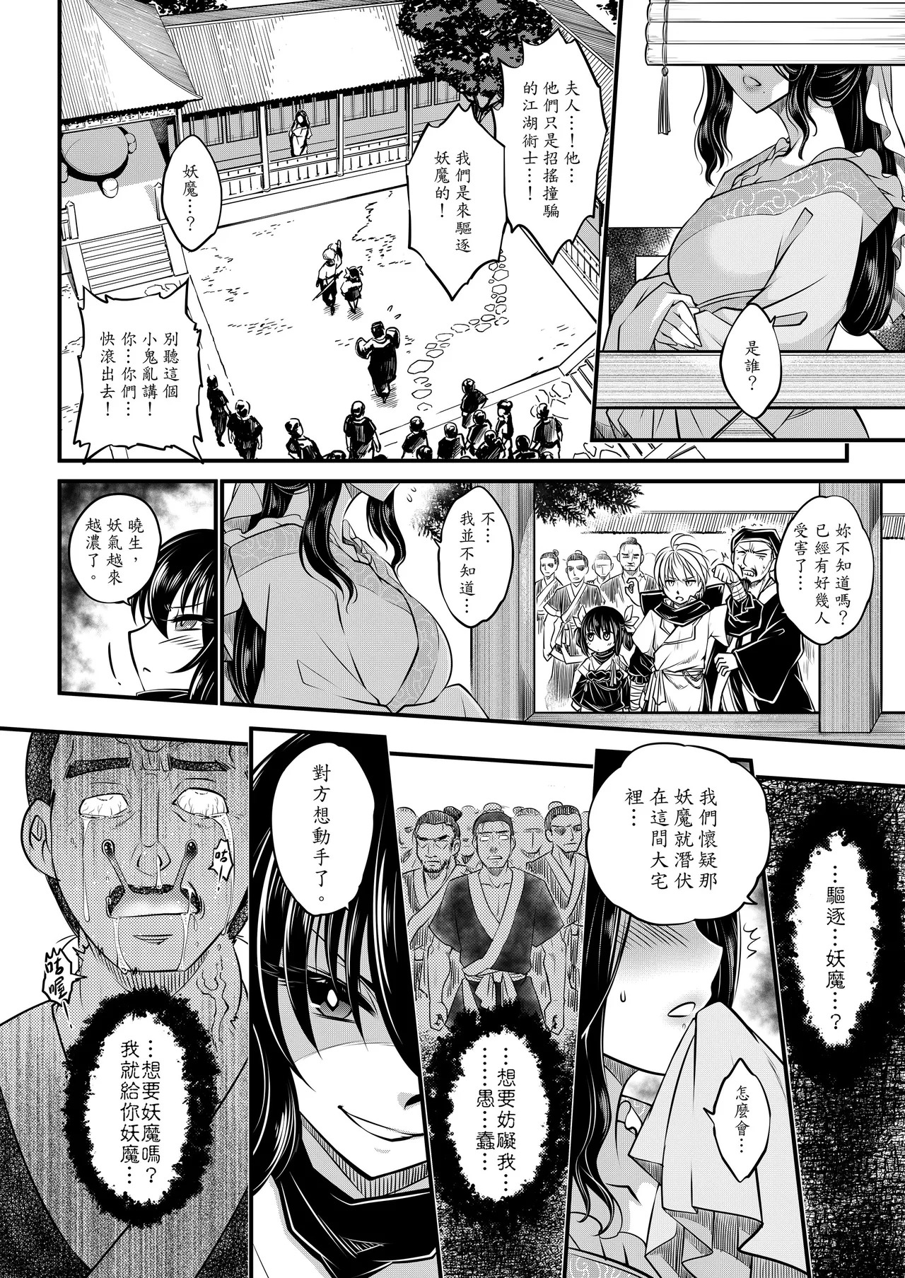 附骨軼聞 page 10 full