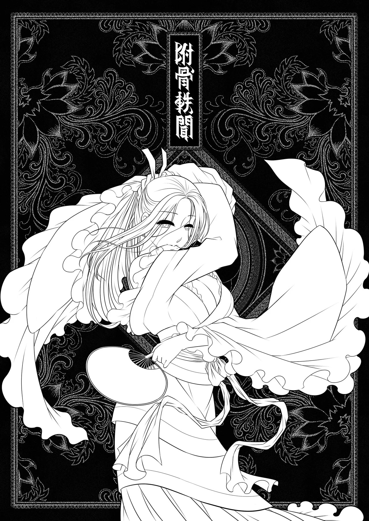 附骨軼聞 page 3 full