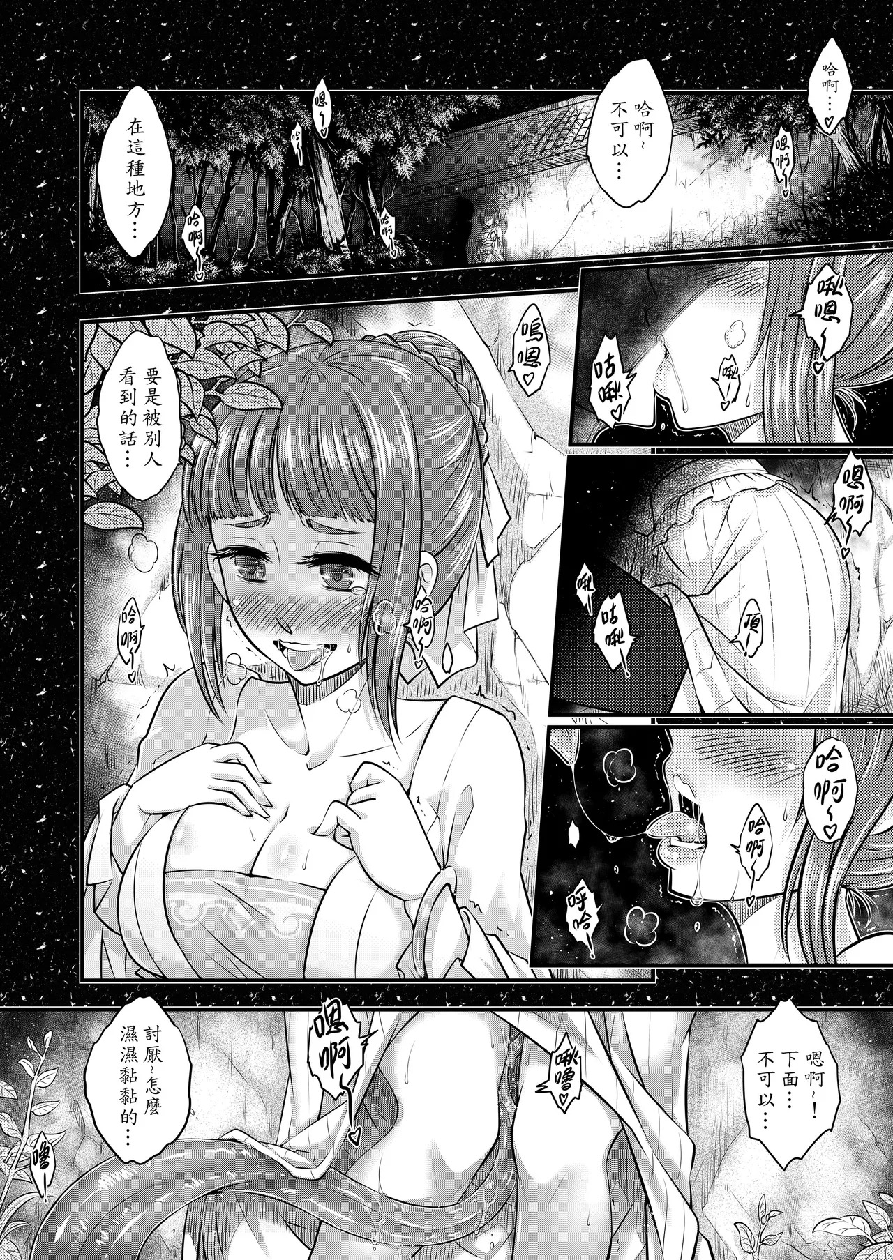 附骨軼聞 page 4 full