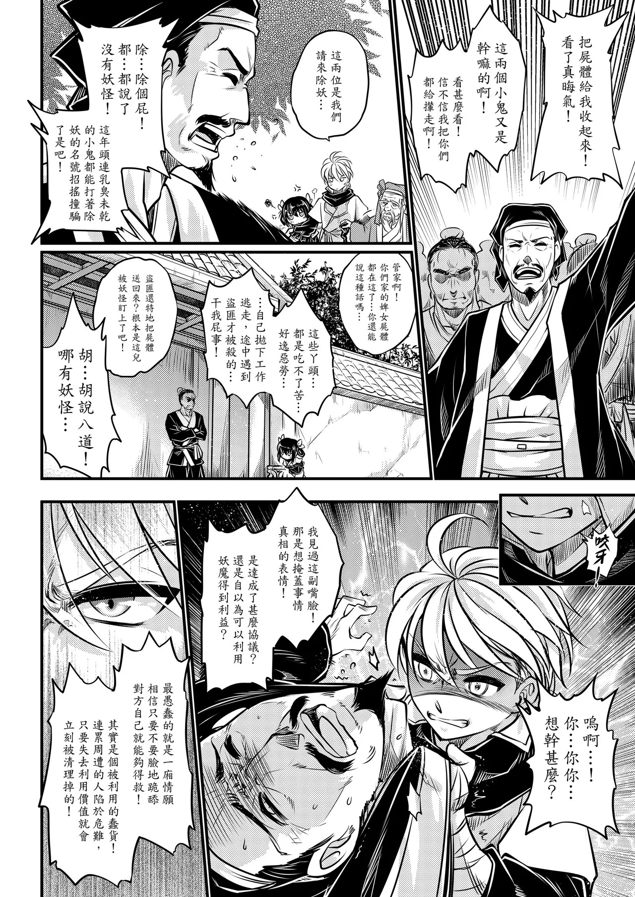 附骨軼聞 page 8 full