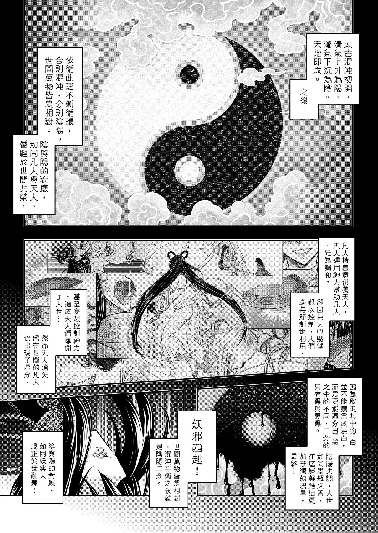 寄血軼聞 page 5 full