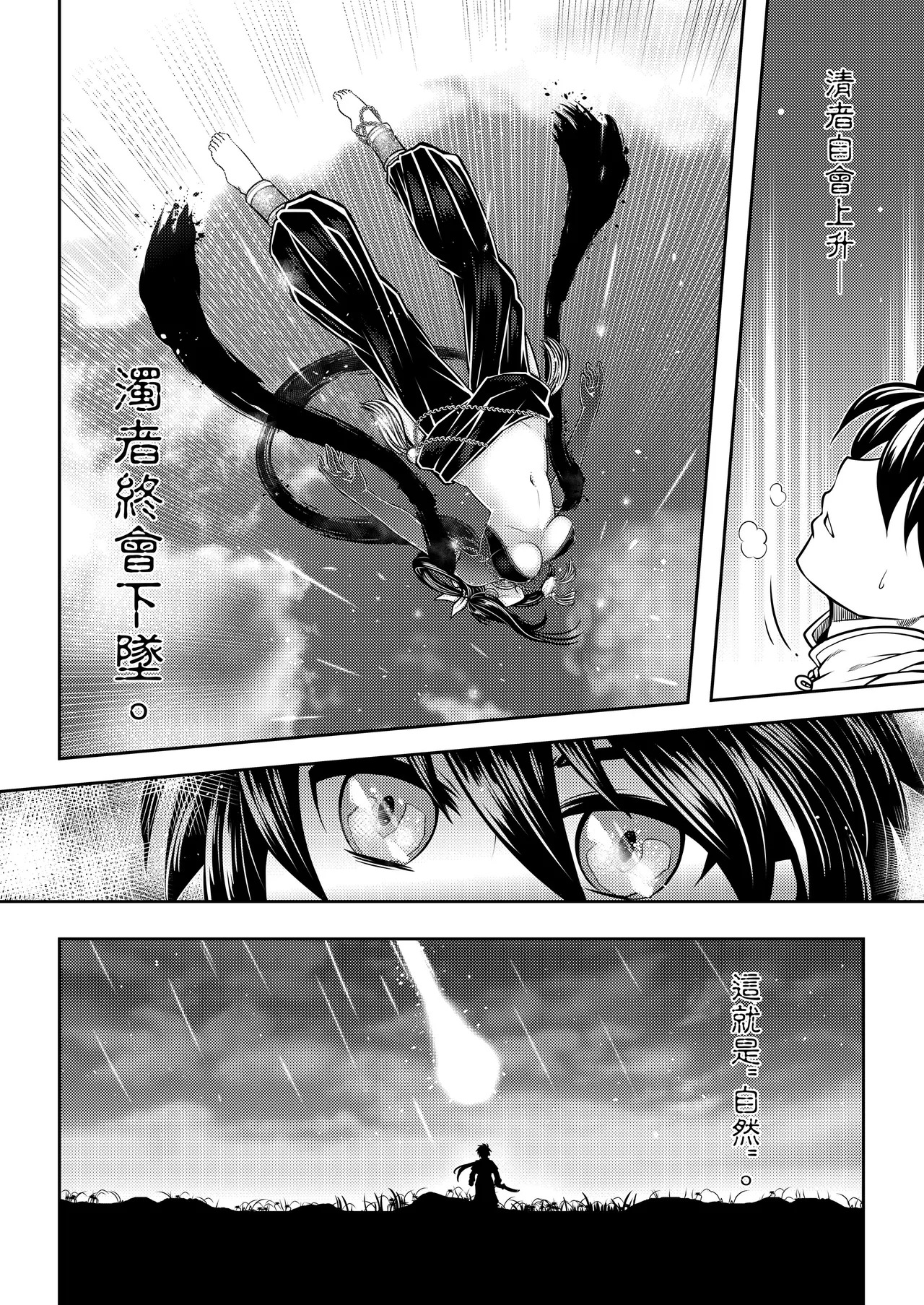 寄血軼聞 page 6 full
