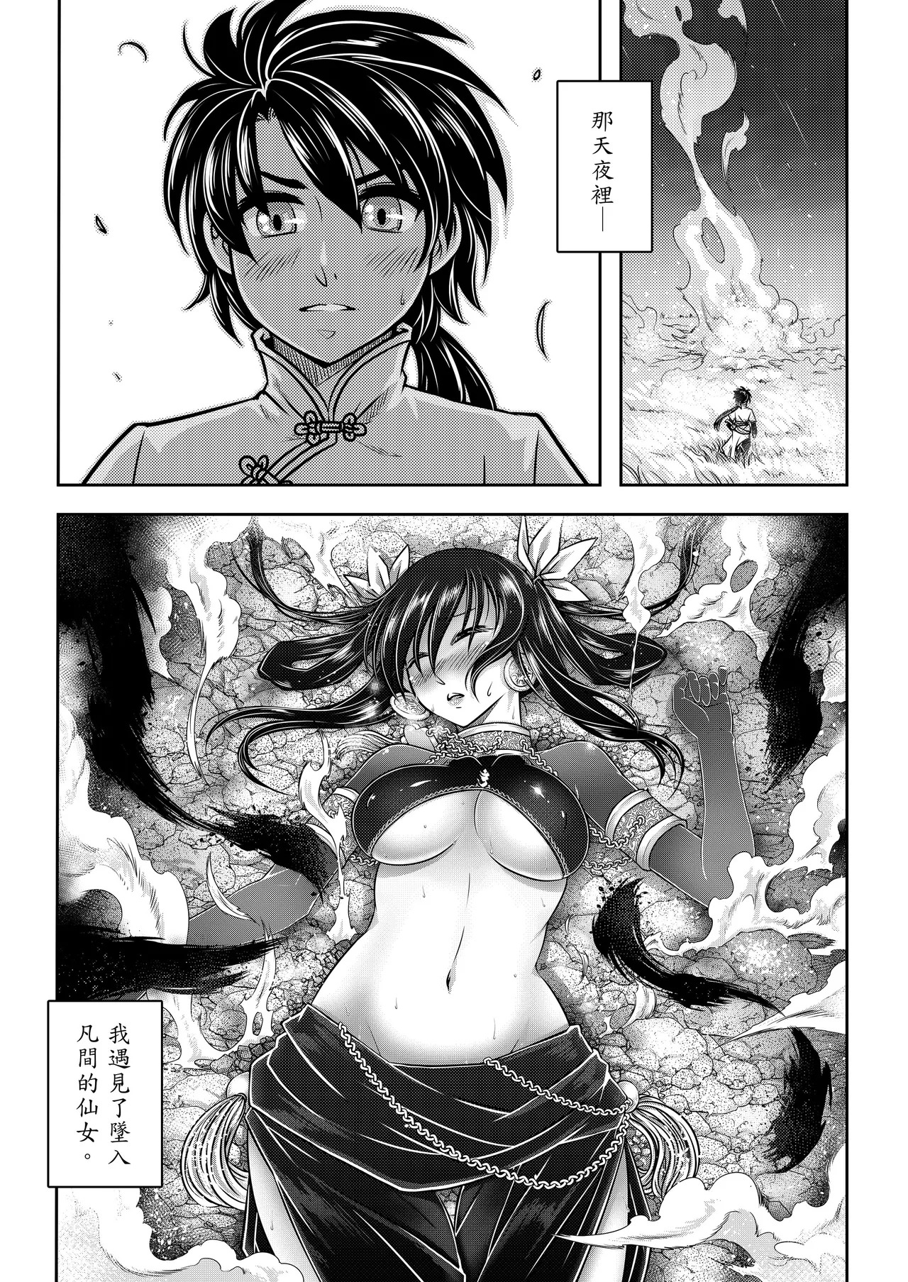 寄血軼聞 page 7 full